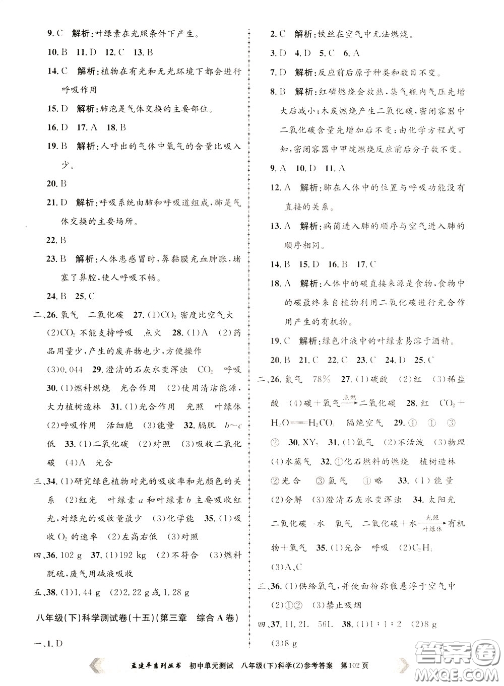 孟建平系列叢書(shū)2020年初中單元測(cè)試科學(xué)八年級(jí)下冊(cè)Z浙教版參考答案