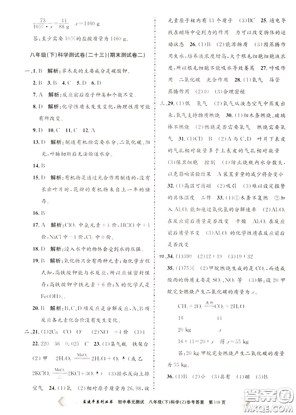 孟建平系列叢書(shū)2020年初中單元測(cè)試科學(xué)八年級(jí)下冊(cè)Z浙教版參考答案