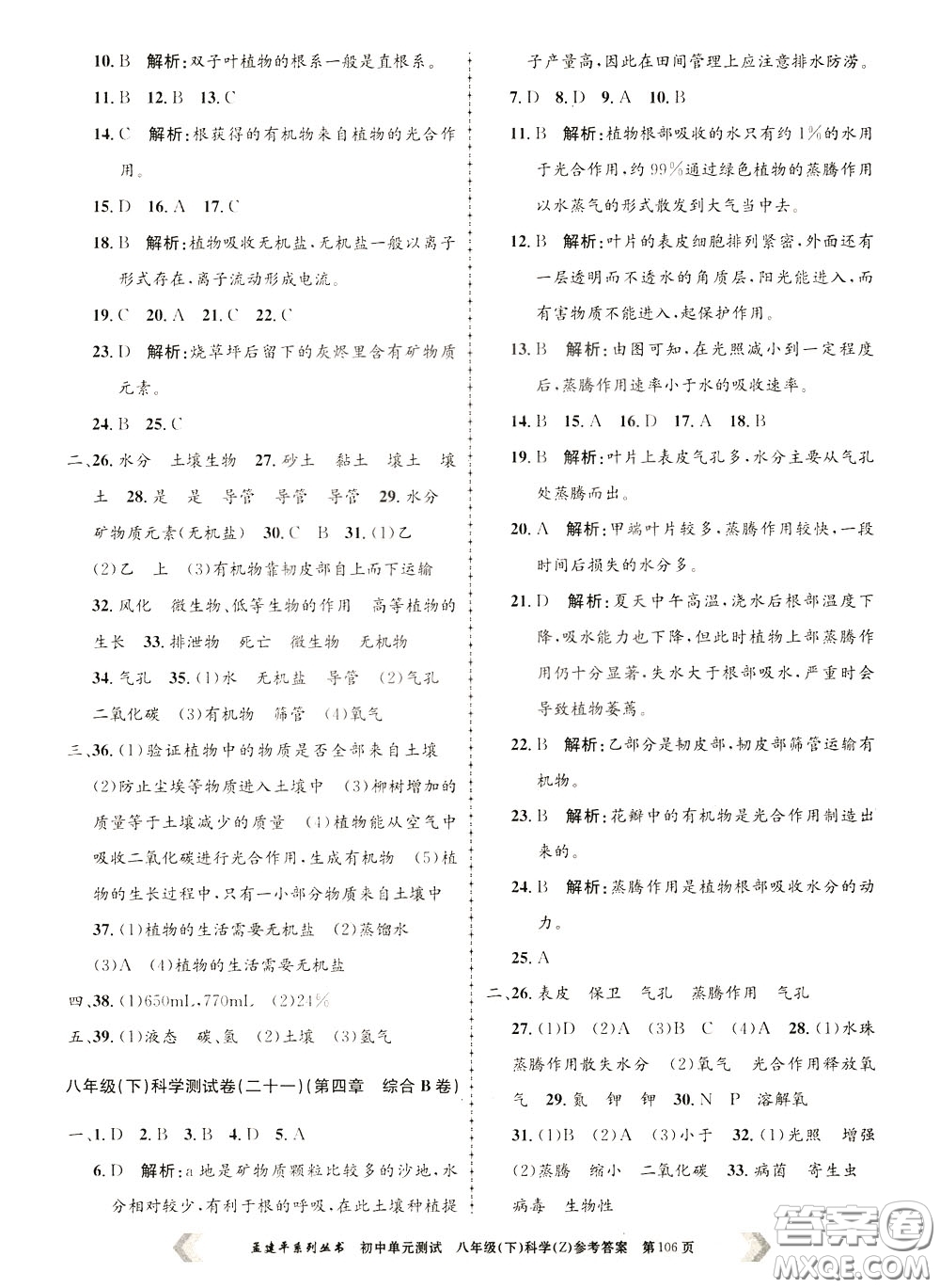 孟建平系列叢書(shū)2020年初中單元測(cè)試科學(xué)八年級(jí)下冊(cè)Z浙教版參考答案