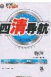 2020年四清導(dǎo)航九年級(jí)物理下冊(cè)蘇科版答案