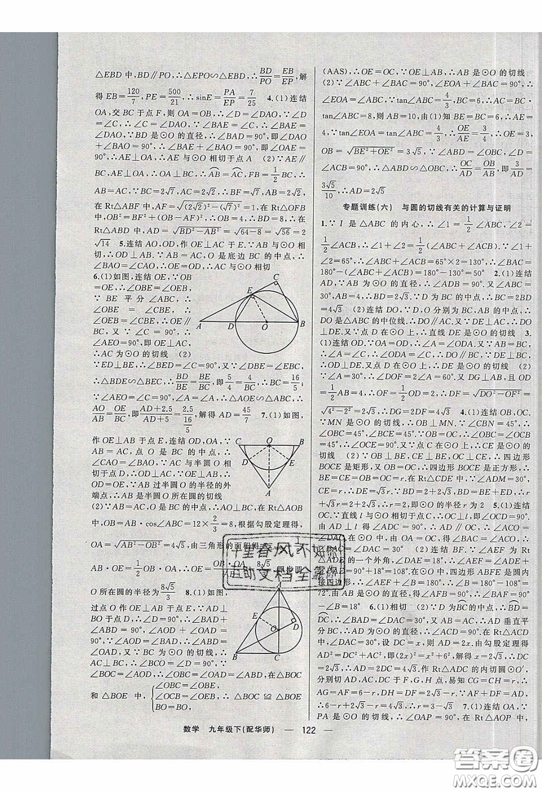 2020年四清導(dǎo)航九年級數(shù)學(xué)下冊華師大版答案