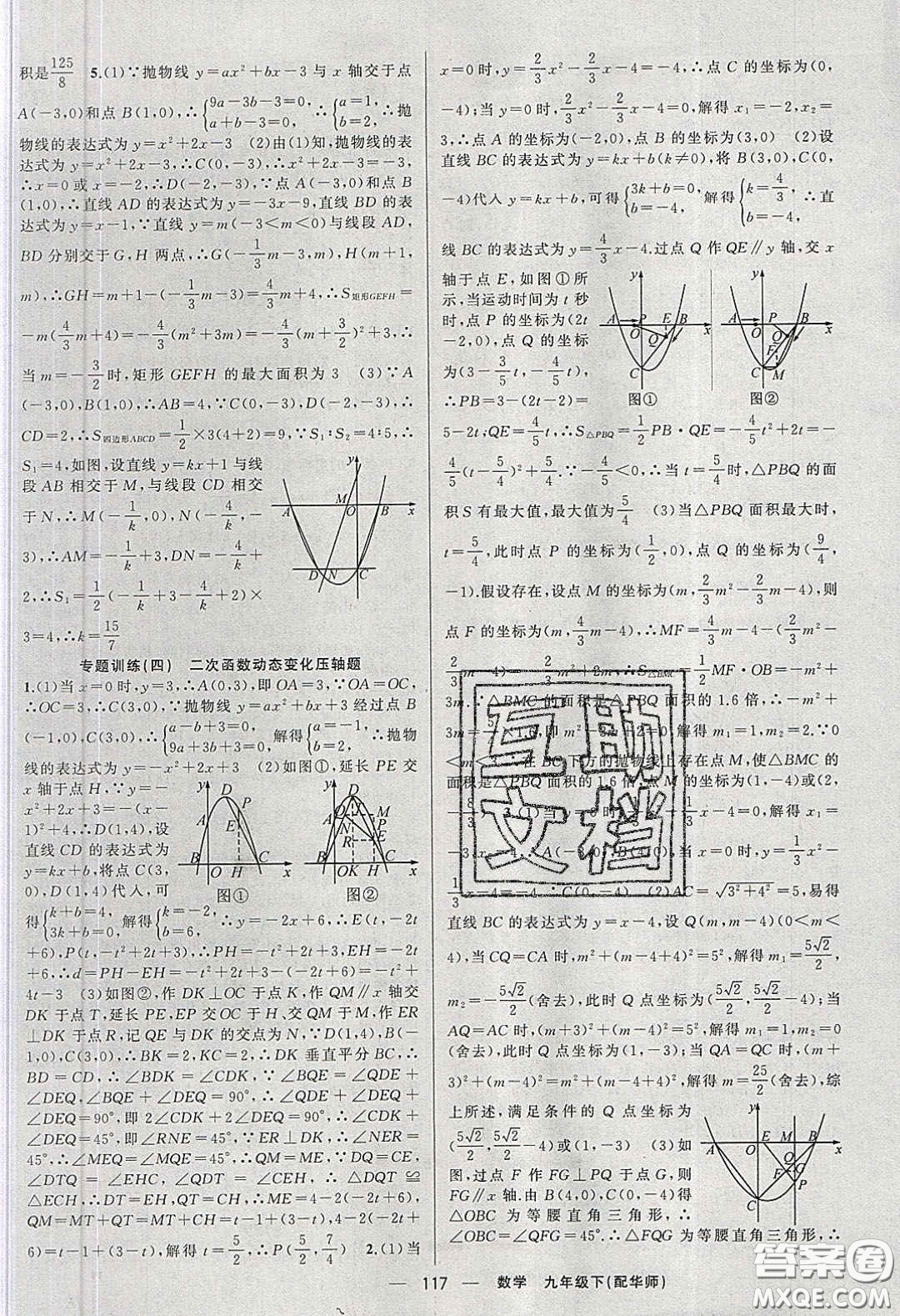 2020年四清導(dǎo)航九年級數(shù)學(xué)下冊華師大版答案