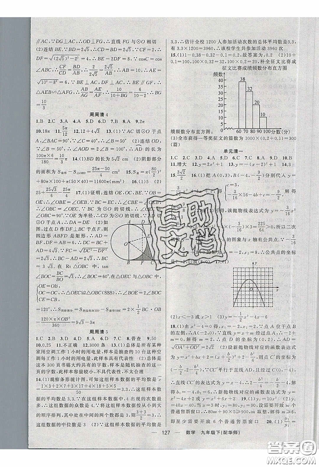 2020年四清導(dǎo)航九年級數(shù)學(xué)下冊華師大版答案