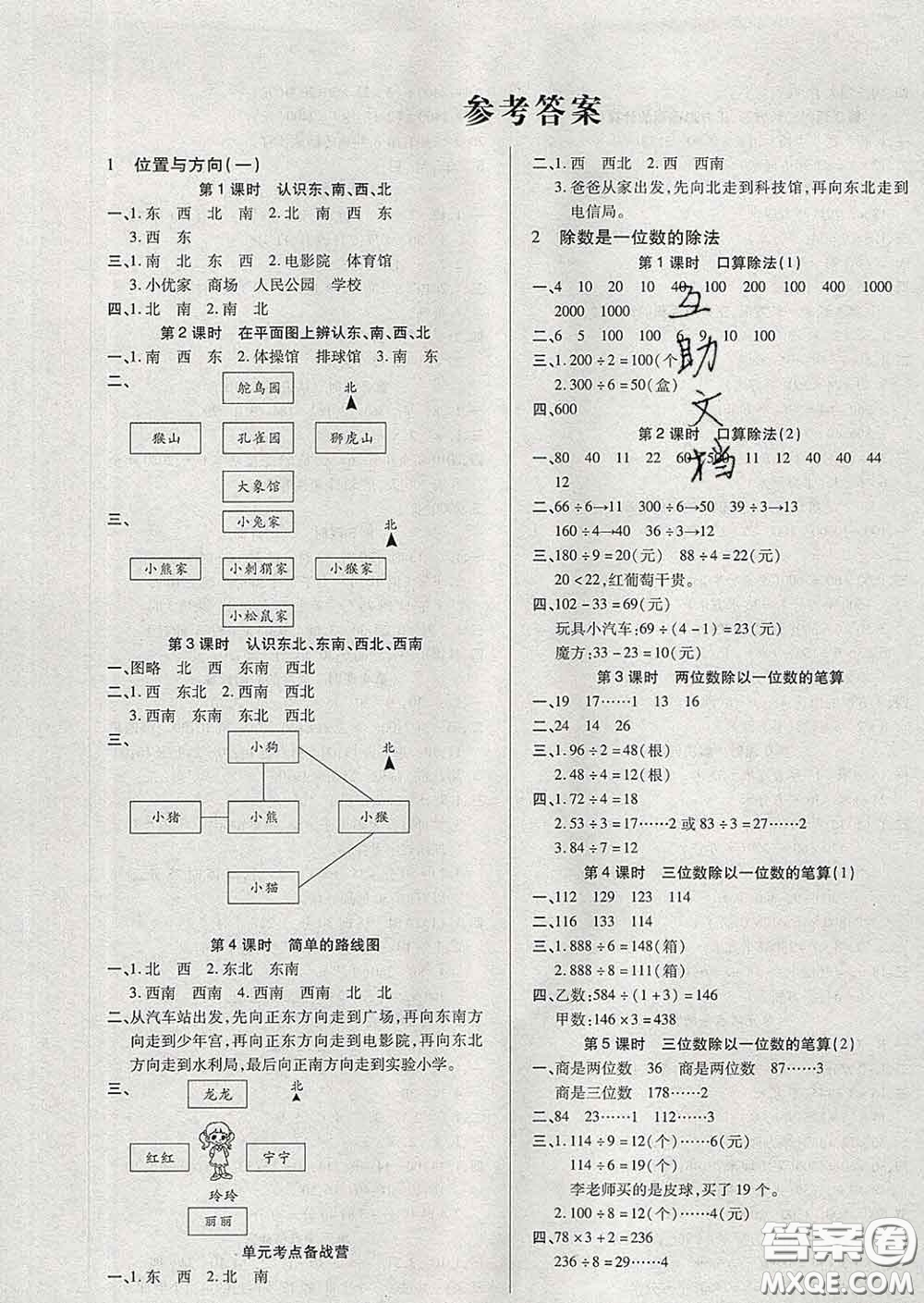 沈陽(yáng)出版社2020新版優(yōu)秀三好生三年級(jí)數(shù)學(xué)下冊(cè)人教版A版答案