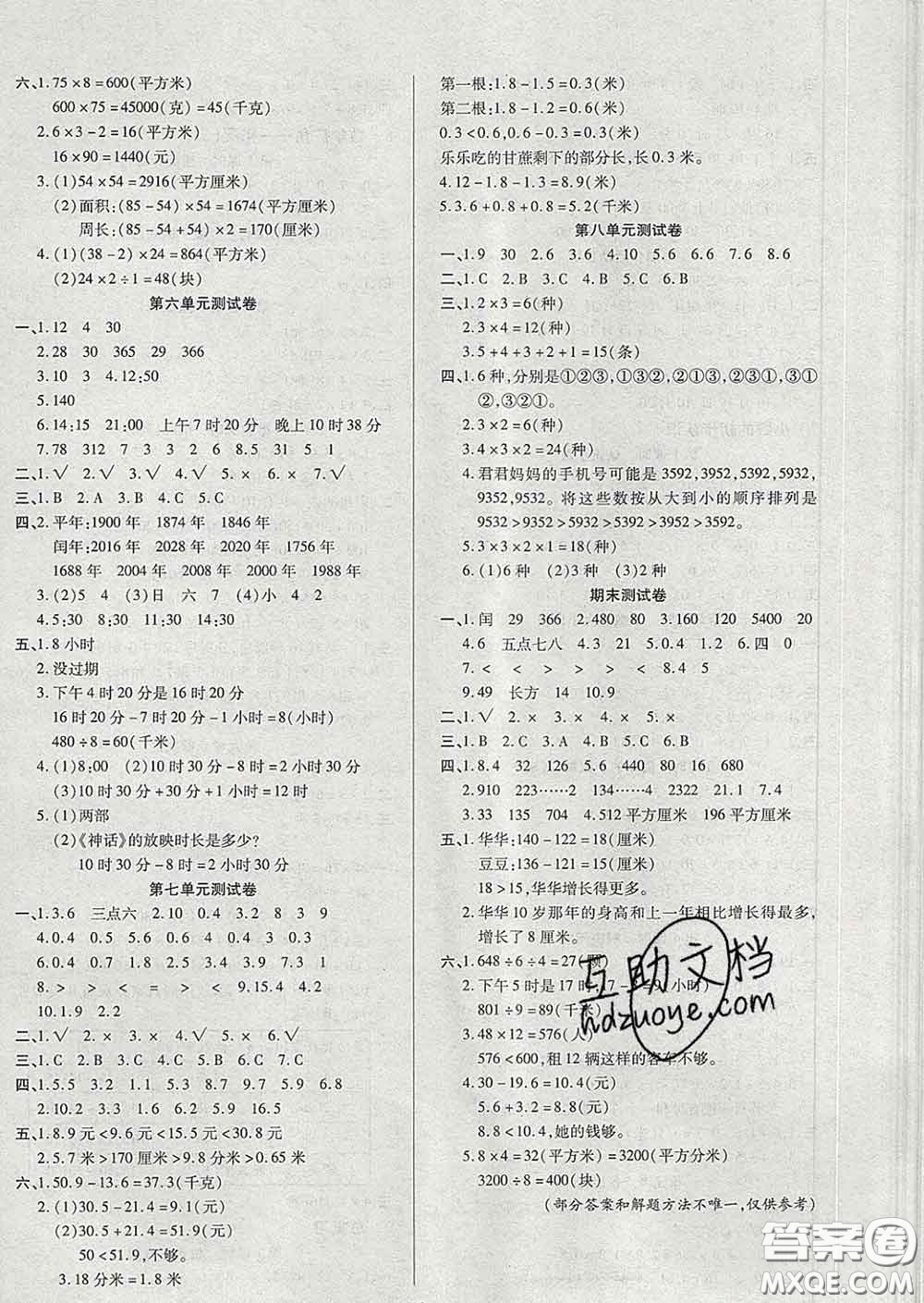 沈陽(yáng)出版社2020新版優(yōu)秀三好生三年級(jí)數(shù)學(xué)下冊(cè)人教版A版答案