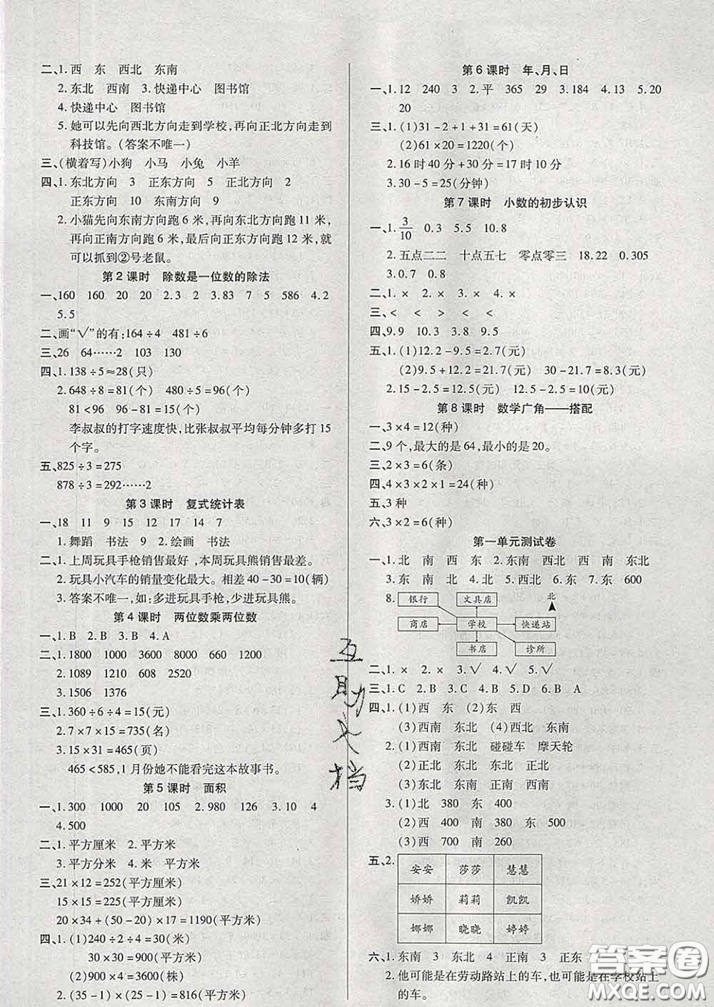 沈陽(yáng)出版社2020新版優(yōu)秀三好生三年級(jí)數(shù)學(xué)下冊(cè)人教版A版答案