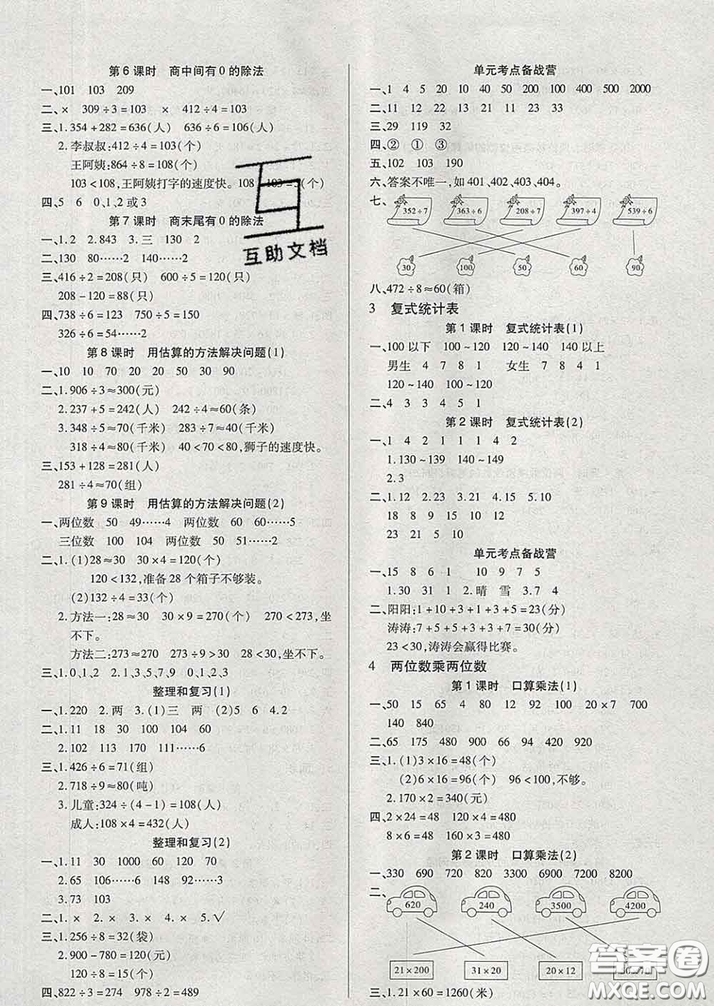 沈陽(yáng)出版社2020新版優(yōu)秀三好生三年級(jí)數(shù)學(xué)下冊(cè)人教版A版答案