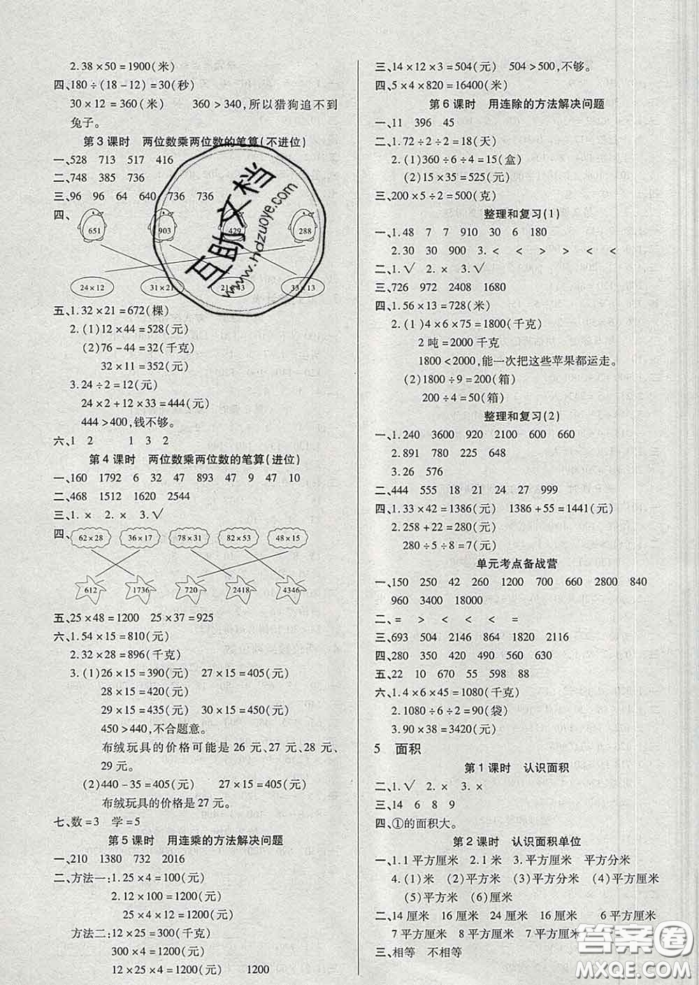 沈陽(yáng)出版社2020新版優(yōu)秀三好生三年級(jí)數(shù)學(xué)下冊(cè)人教版A版答案