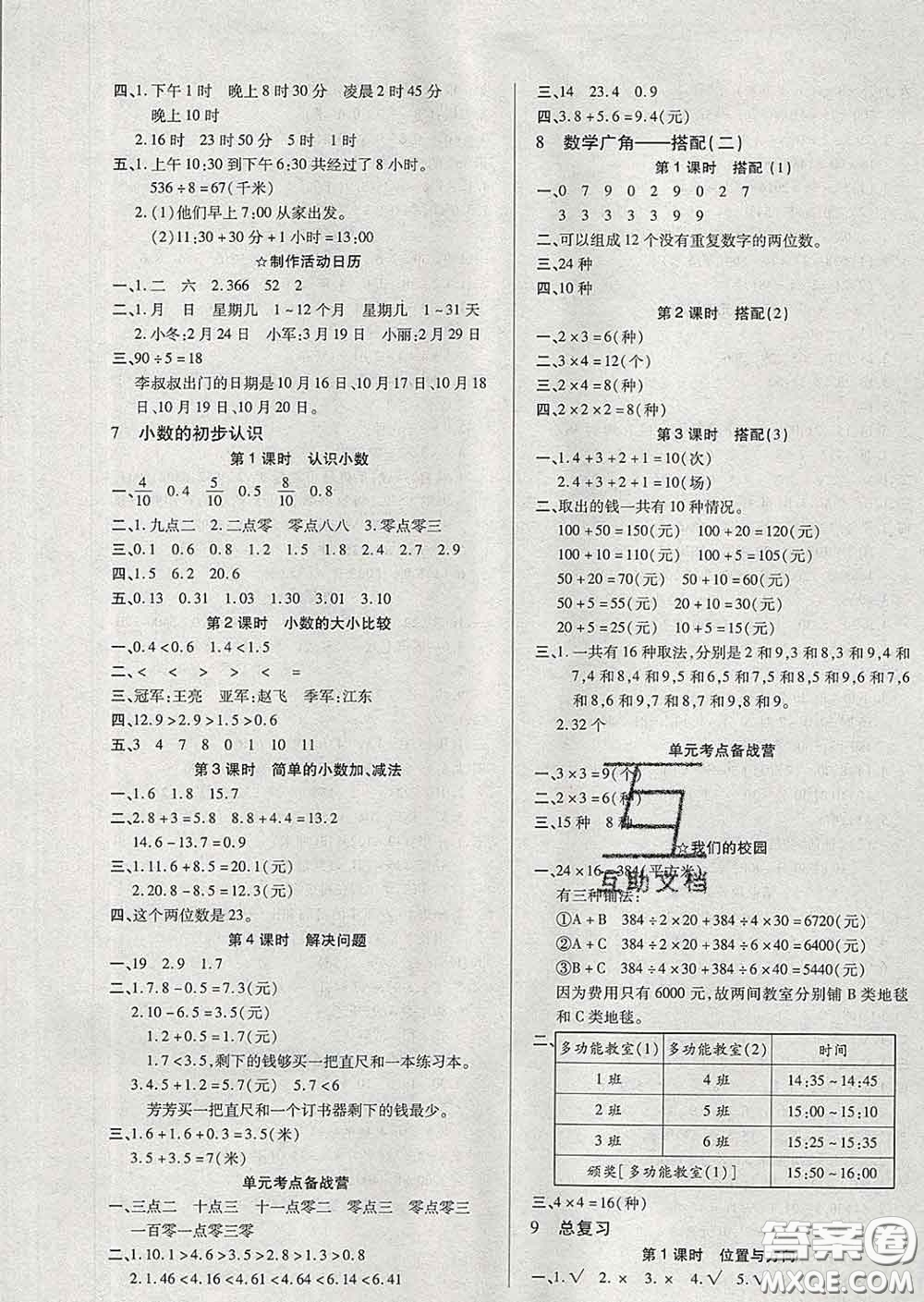 沈陽(yáng)出版社2020新版優(yōu)秀三好生三年級(jí)數(shù)學(xué)下冊(cè)人教版A版答案