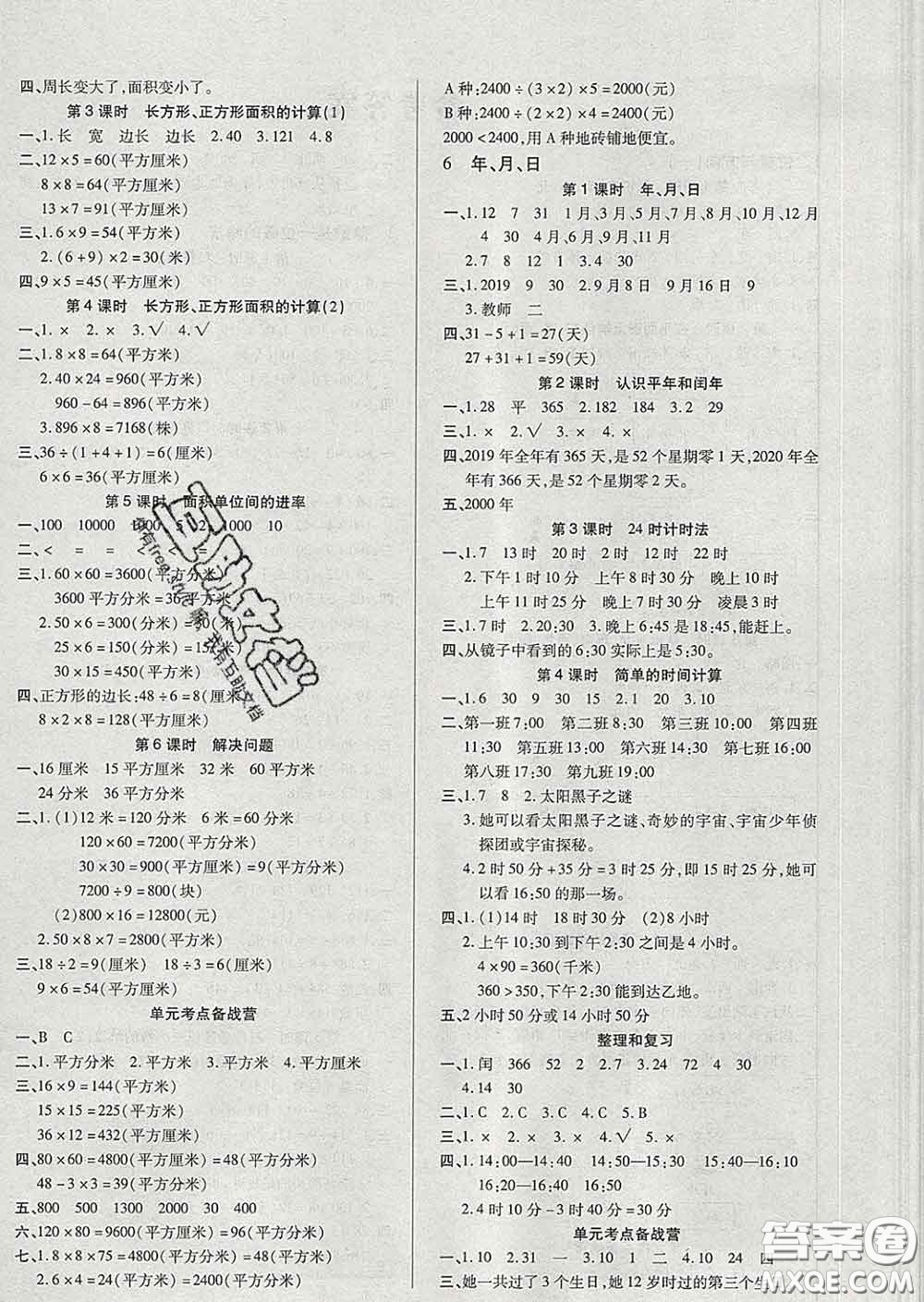 沈陽(yáng)出版社2020新版優(yōu)秀三好生三年級(jí)數(shù)學(xué)下冊(cè)人教版A版答案