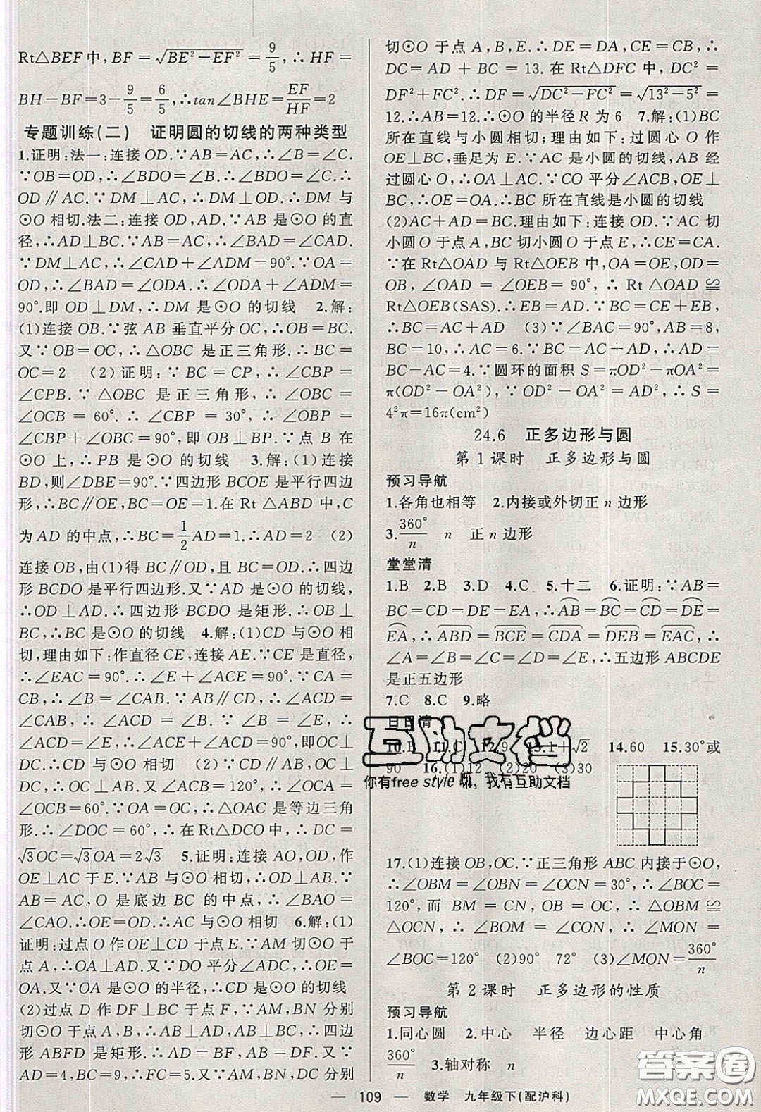 2020年四清導航九年級數(shù)學下冊滬科版答案