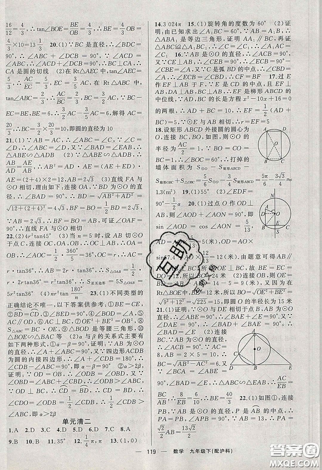 2020年四清導航九年級數(shù)學下冊滬科版答案