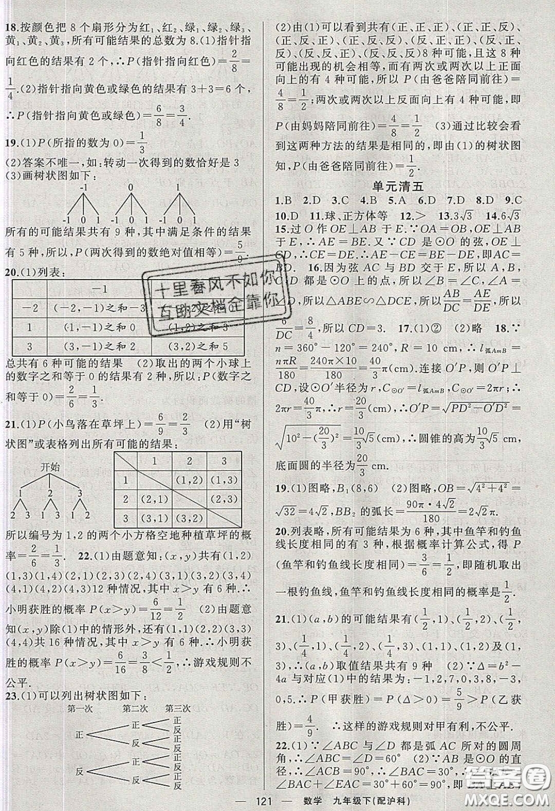 2020年四清導航九年級數(shù)學下冊滬科版答案