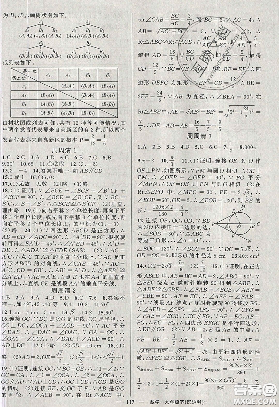 2020年四清導航九年級數(shù)學下冊滬科版答案