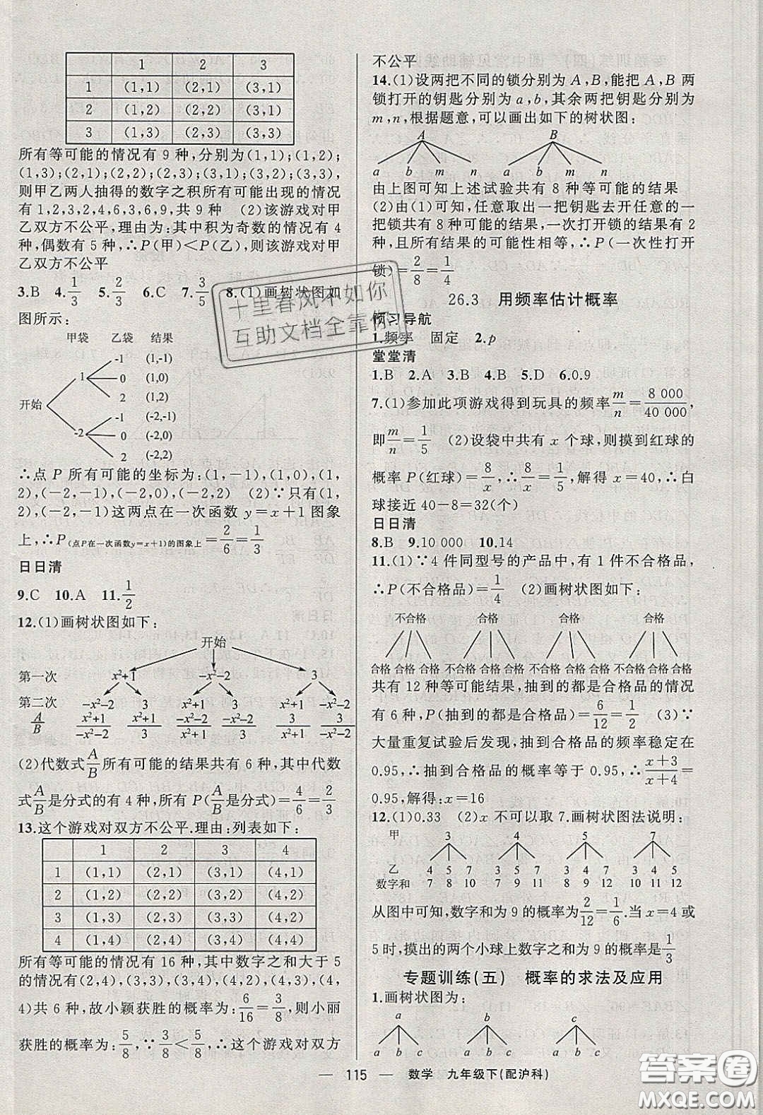 2020年四清導航九年級數(shù)學下冊滬科版答案