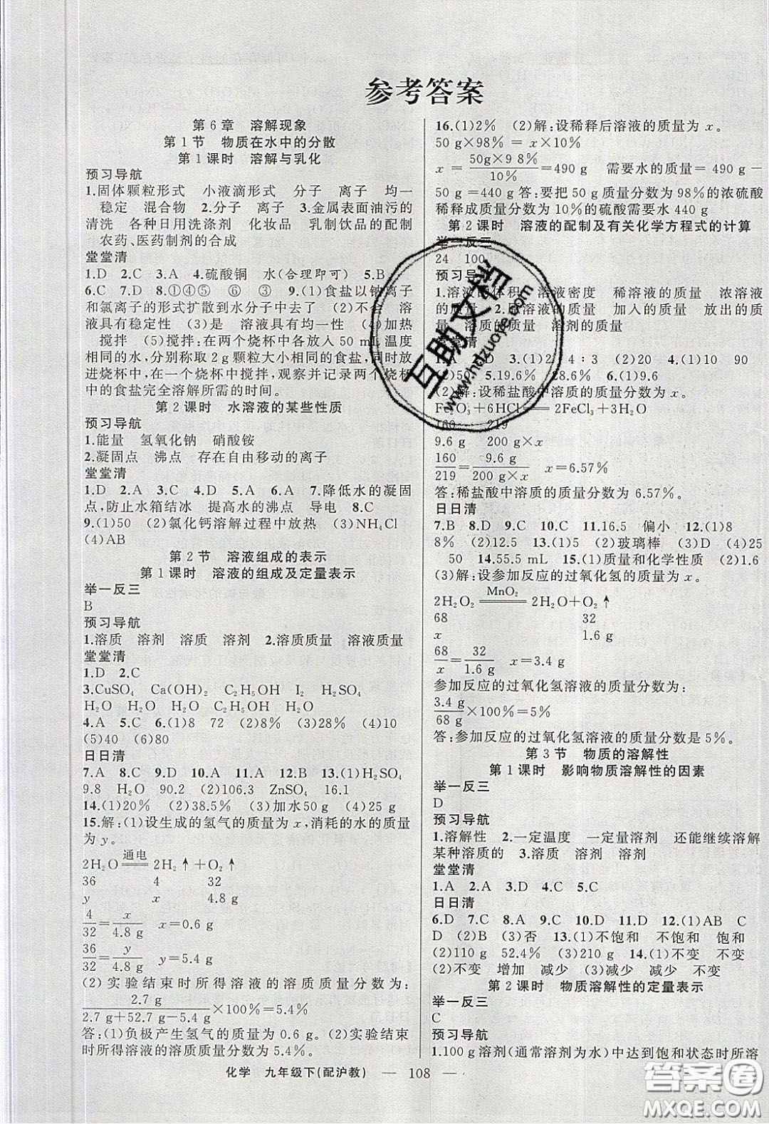 2020年四清導(dǎo)航九年級化學(xué)下冊滬教版答案