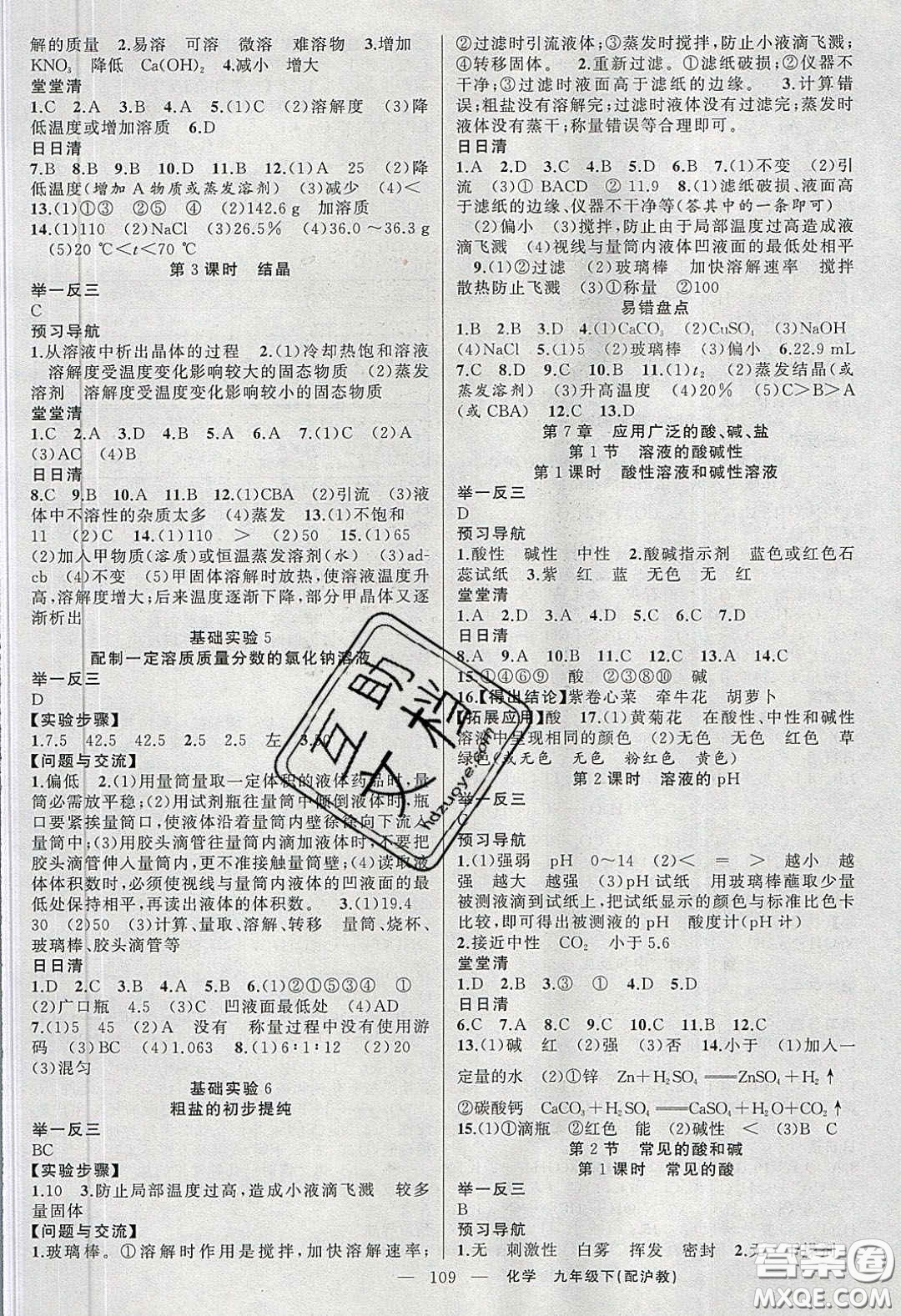 2020年四清導(dǎo)航九年級化學(xué)下冊滬教版答案