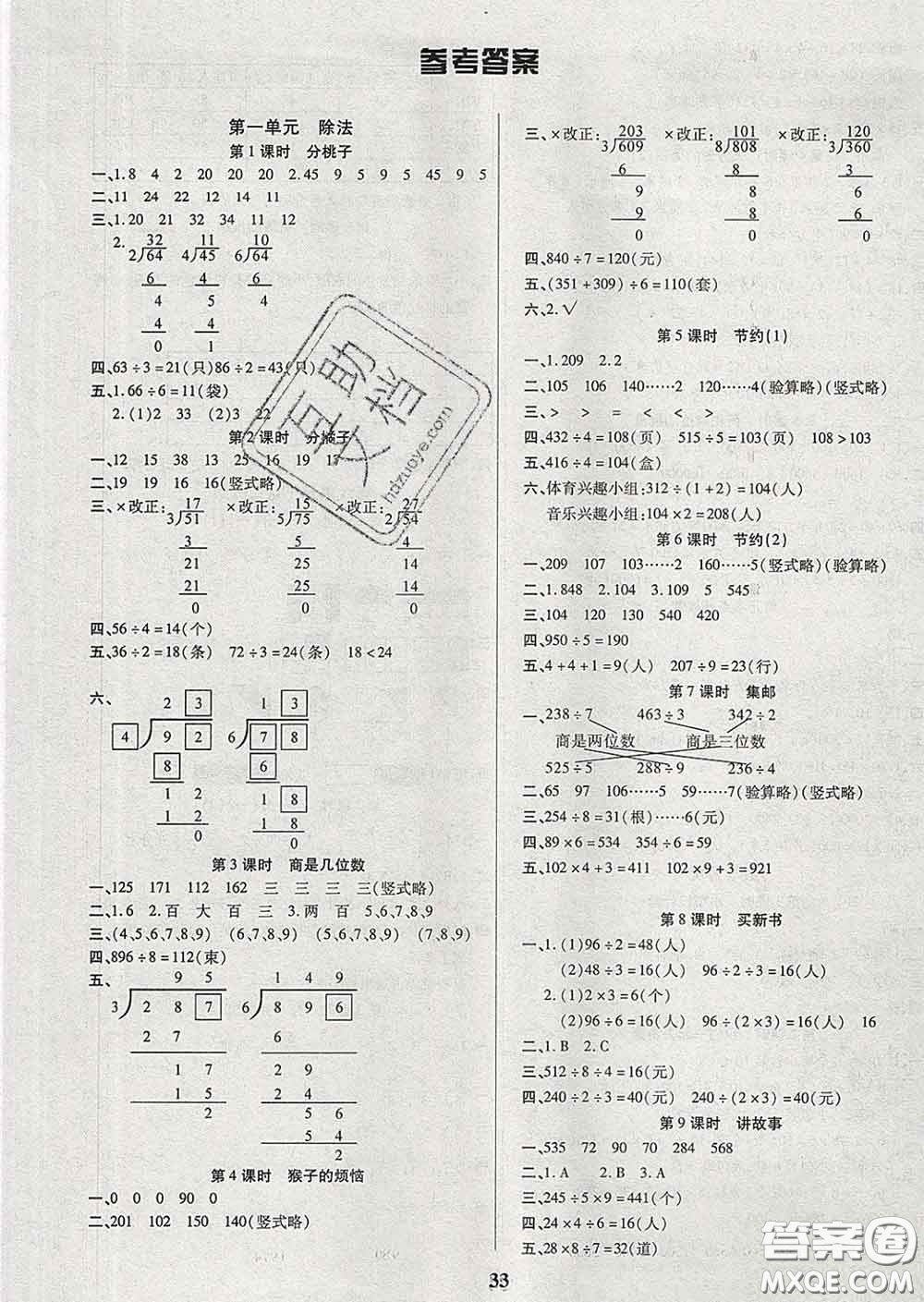 沈陽出版社2020新版優(yōu)秀三好生三年級(jí)數(shù)學(xué)下冊北師版B版答案