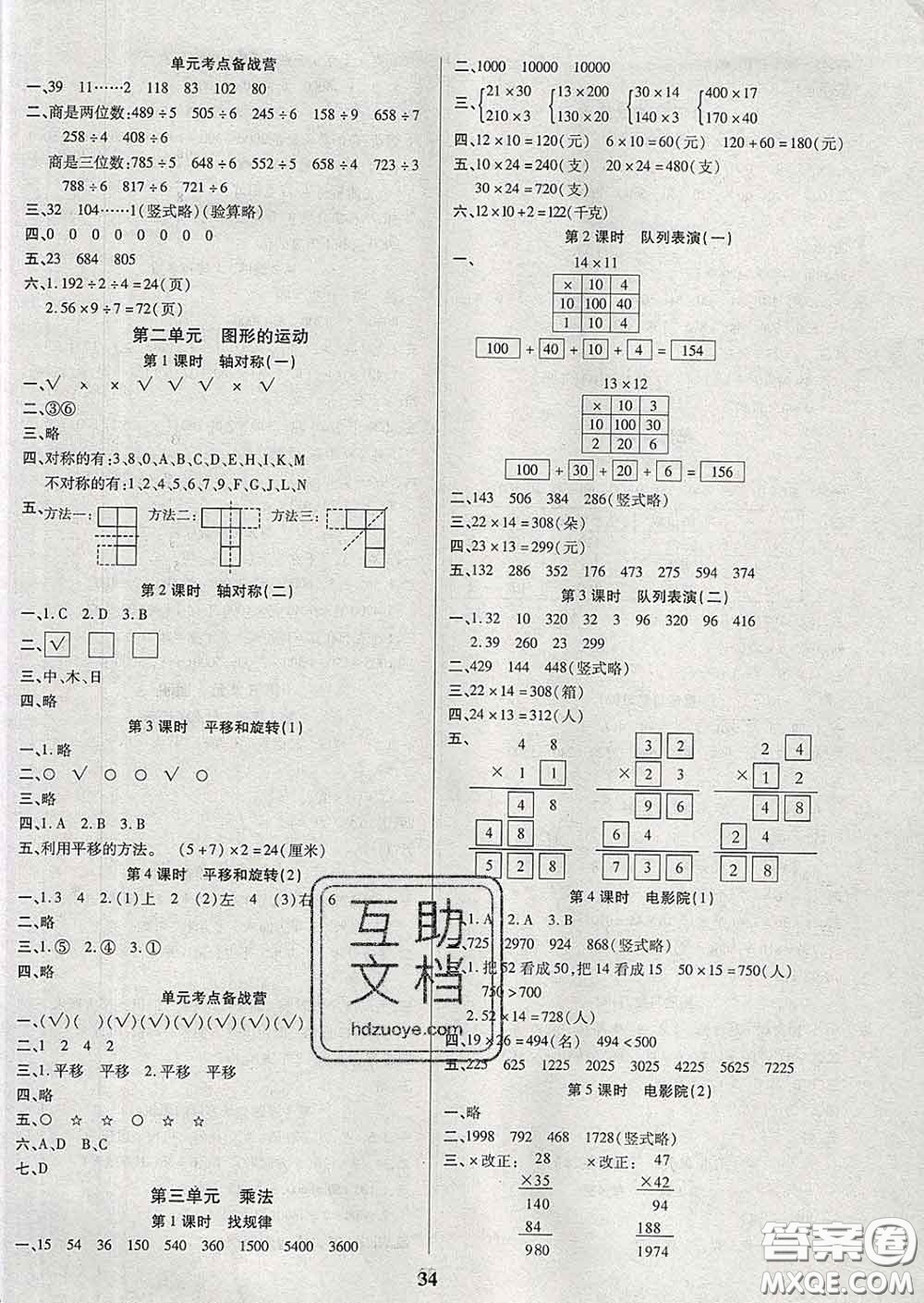 沈陽出版社2020新版優(yōu)秀三好生三年級(jí)數(shù)學(xué)下冊北師版B版答案