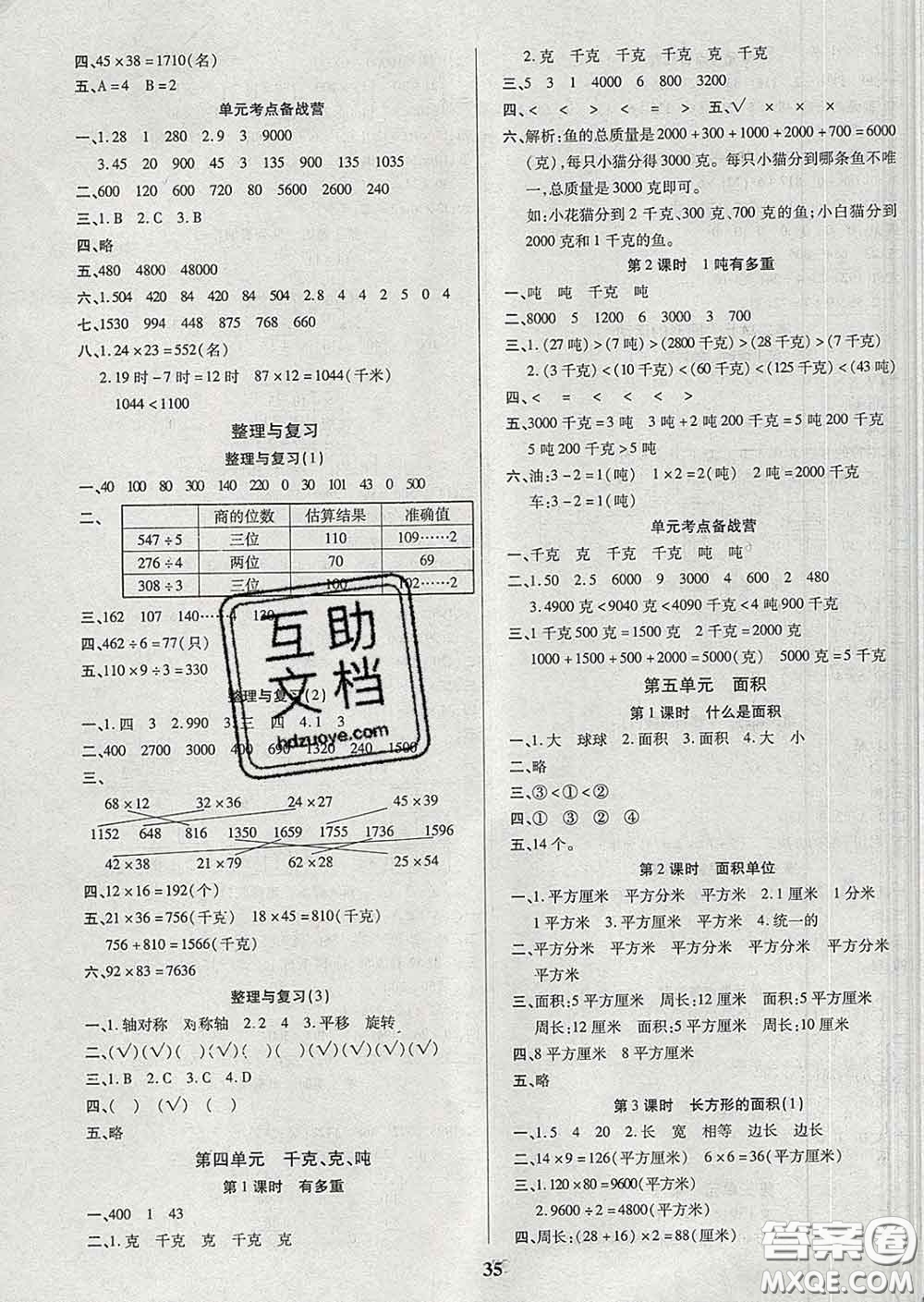 沈陽出版社2020新版優(yōu)秀三好生三年級(jí)數(shù)學(xué)下冊北師版B版答案