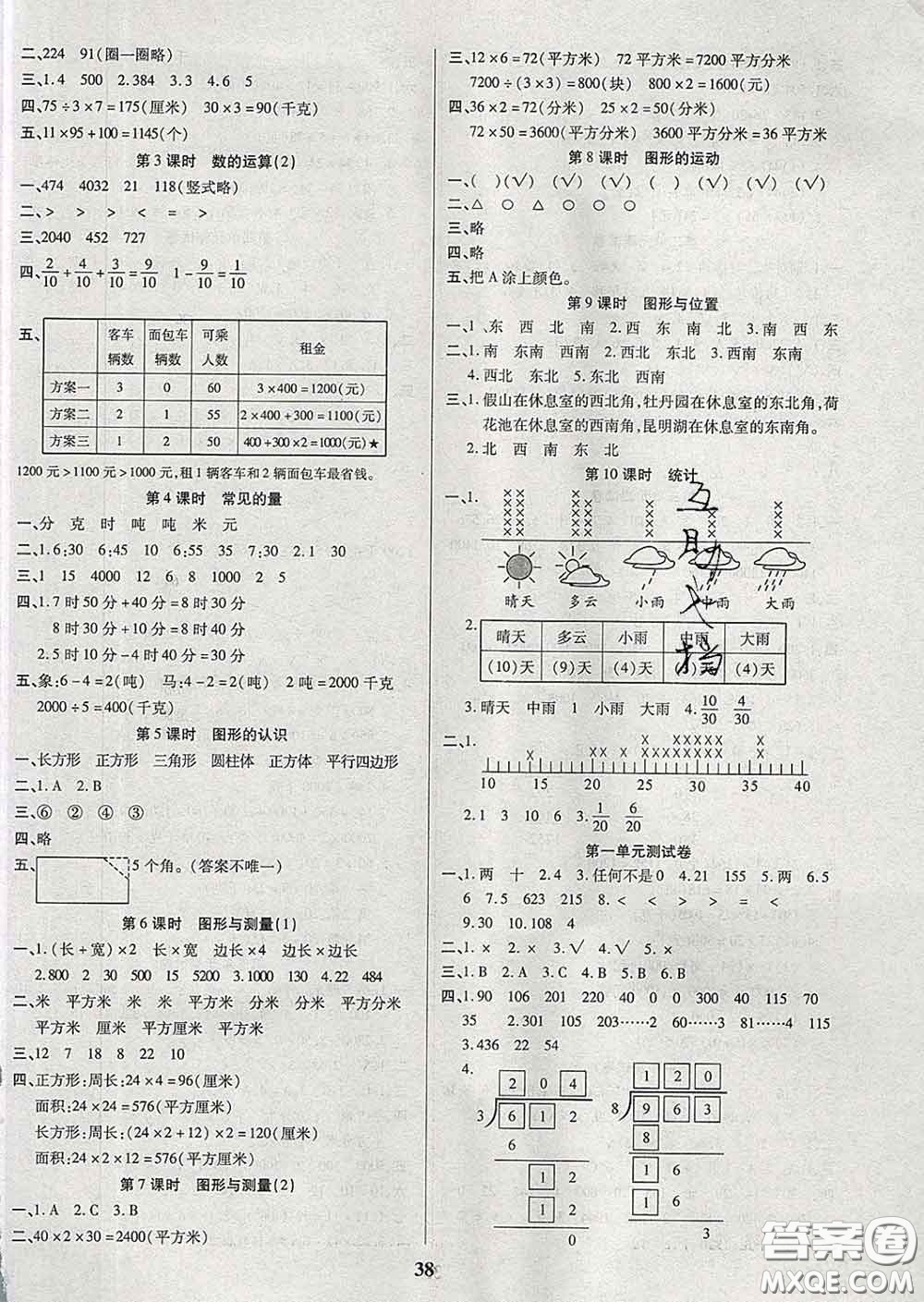 沈陽出版社2020新版優(yōu)秀三好生三年級(jí)數(shù)學(xué)下冊北師版B版答案