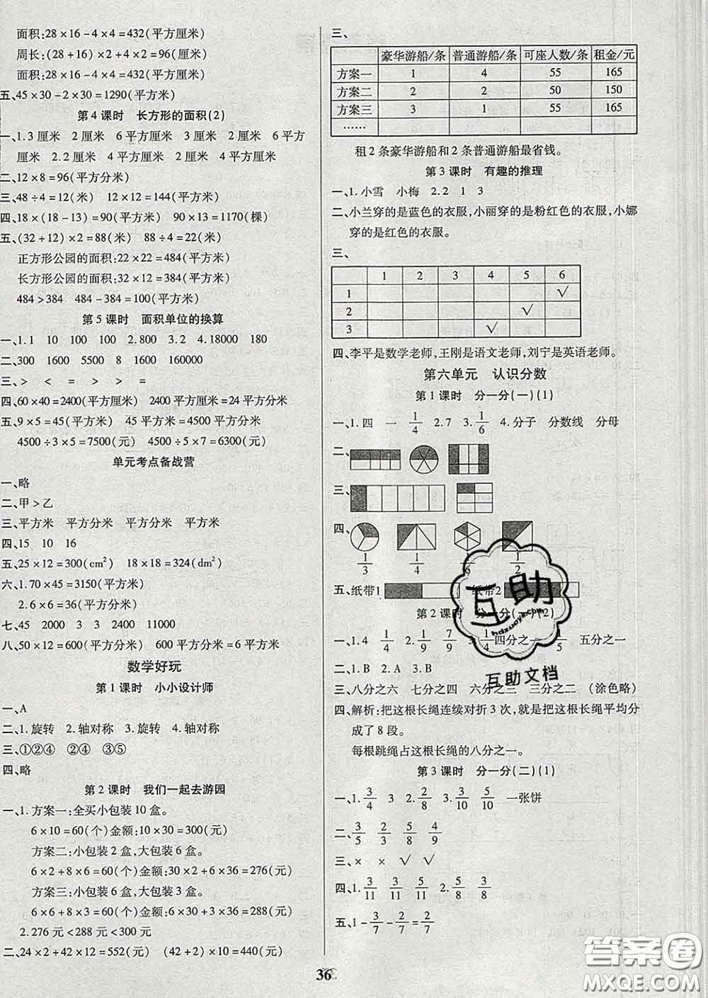 沈陽出版社2020新版優(yōu)秀三好生三年級(jí)數(shù)學(xué)下冊北師版B版答案