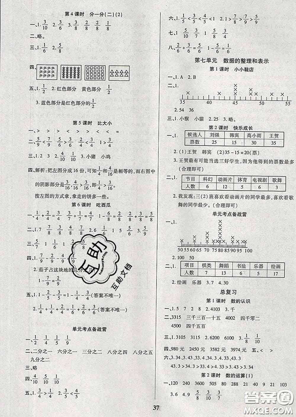 沈陽出版社2020新版優(yōu)秀三好生三年級(jí)數(shù)學(xué)下冊北師版B版答案