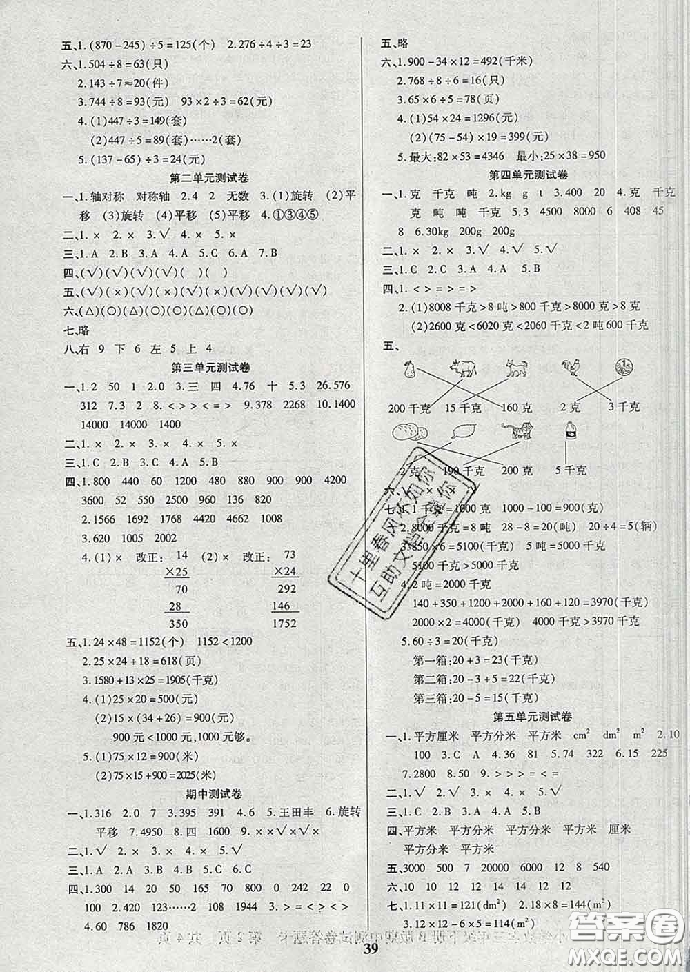 沈陽出版社2020新版優(yōu)秀三好生三年級(jí)數(shù)學(xué)下冊北師版B版答案