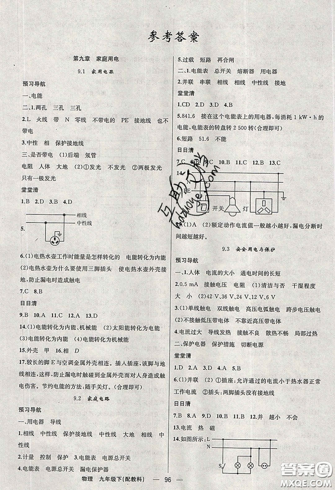 2020年四清導(dǎo)航九年級(jí)物理下冊(cè)教科版答案