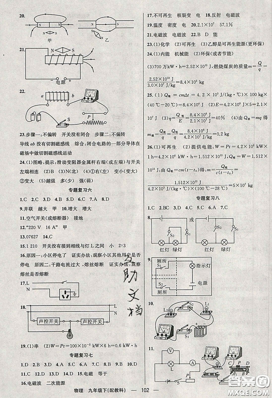 2020年四清導(dǎo)航九年級(jí)物理下冊(cè)教科版答案