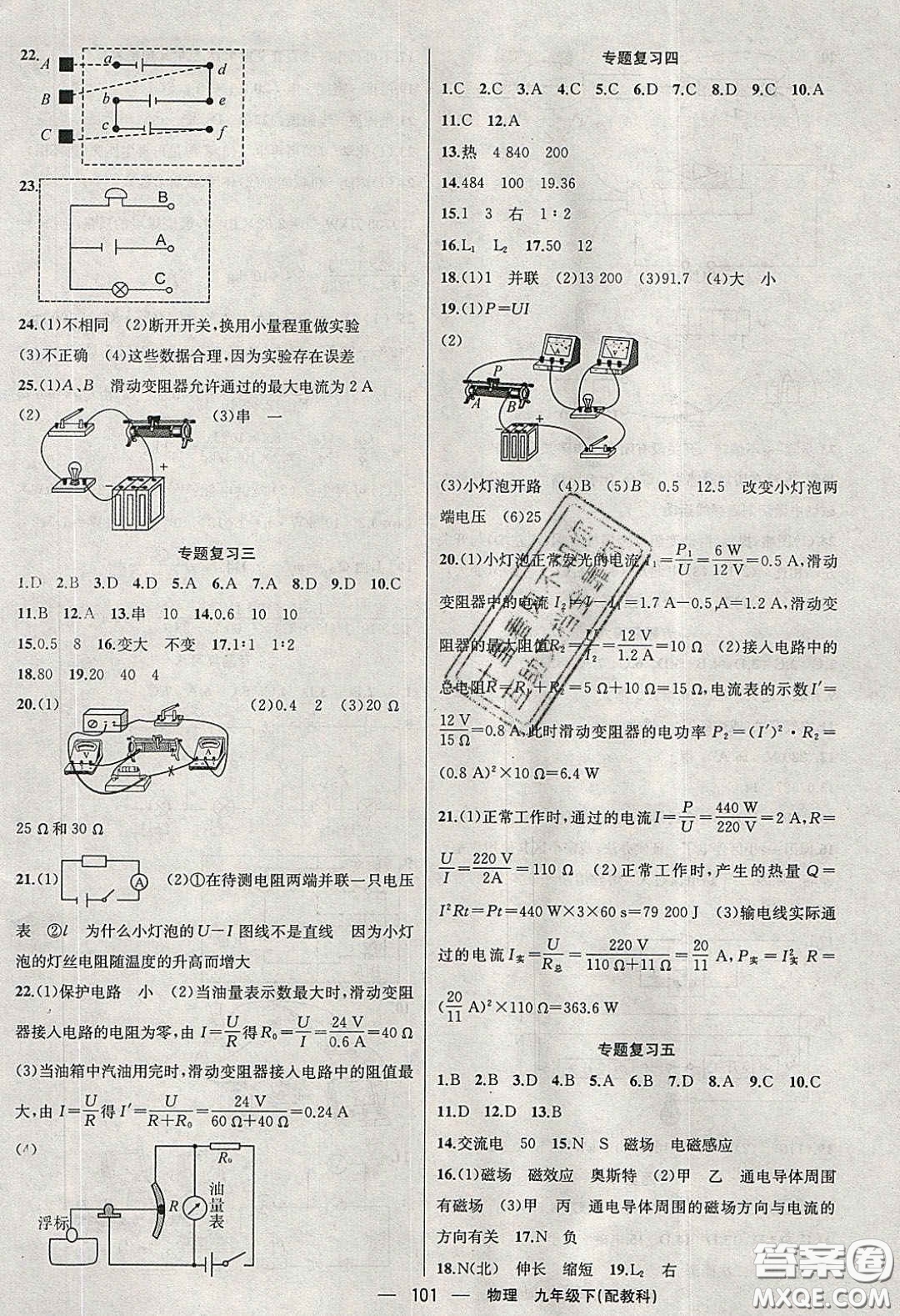 2020年四清導(dǎo)航九年級(jí)物理下冊(cè)教科版答案