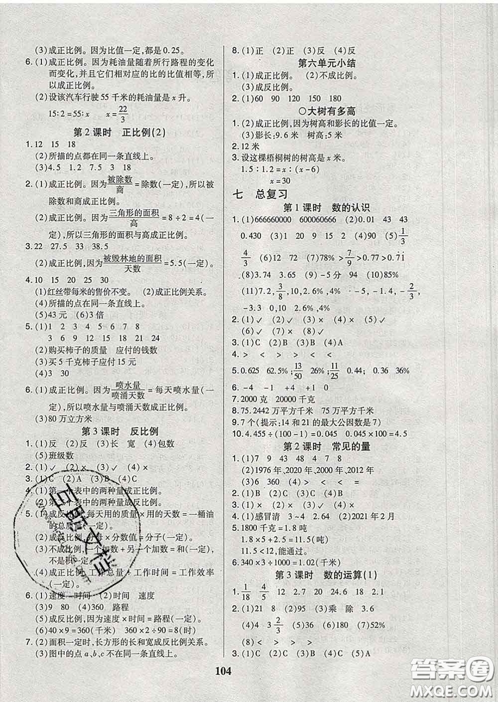 2020新版培優(yōu)紅領(lǐng)巾樂園六年級數(shù)學(xué)下冊蘇教版B版答案