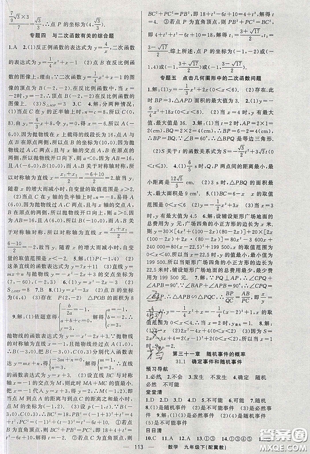 2020年四清導(dǎo)航九年級(jí)數(shù)學(xué)下冊(cè)冀教版答案