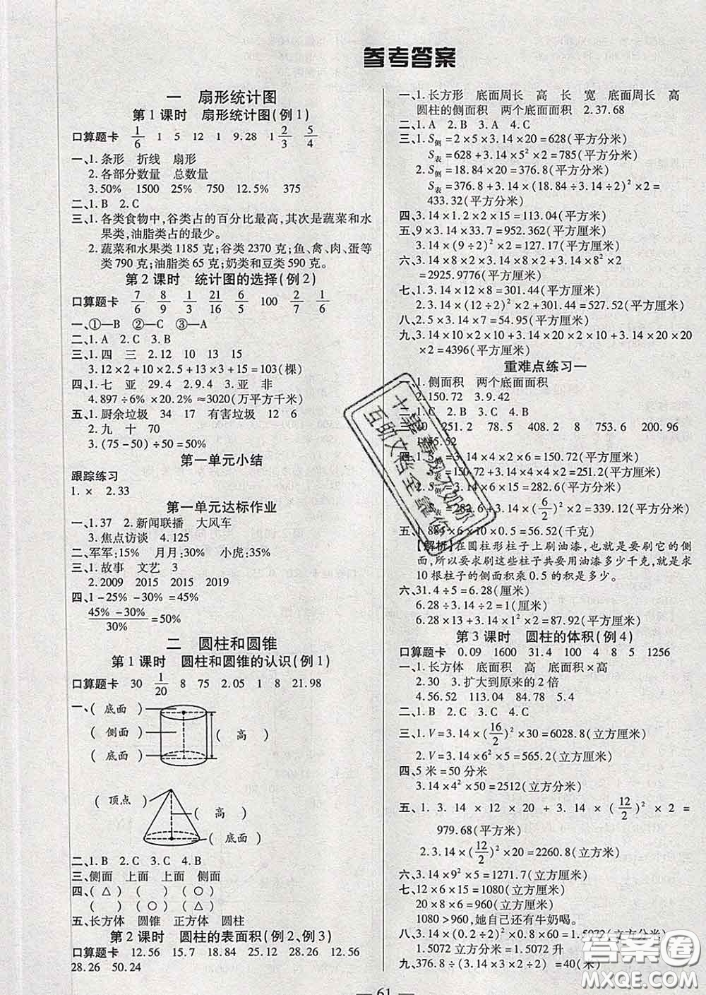 2020新版培優(yōu)紅領(lǐng)巾樂園六年級數(shù)學(xué)下冊蘇教版五星答案