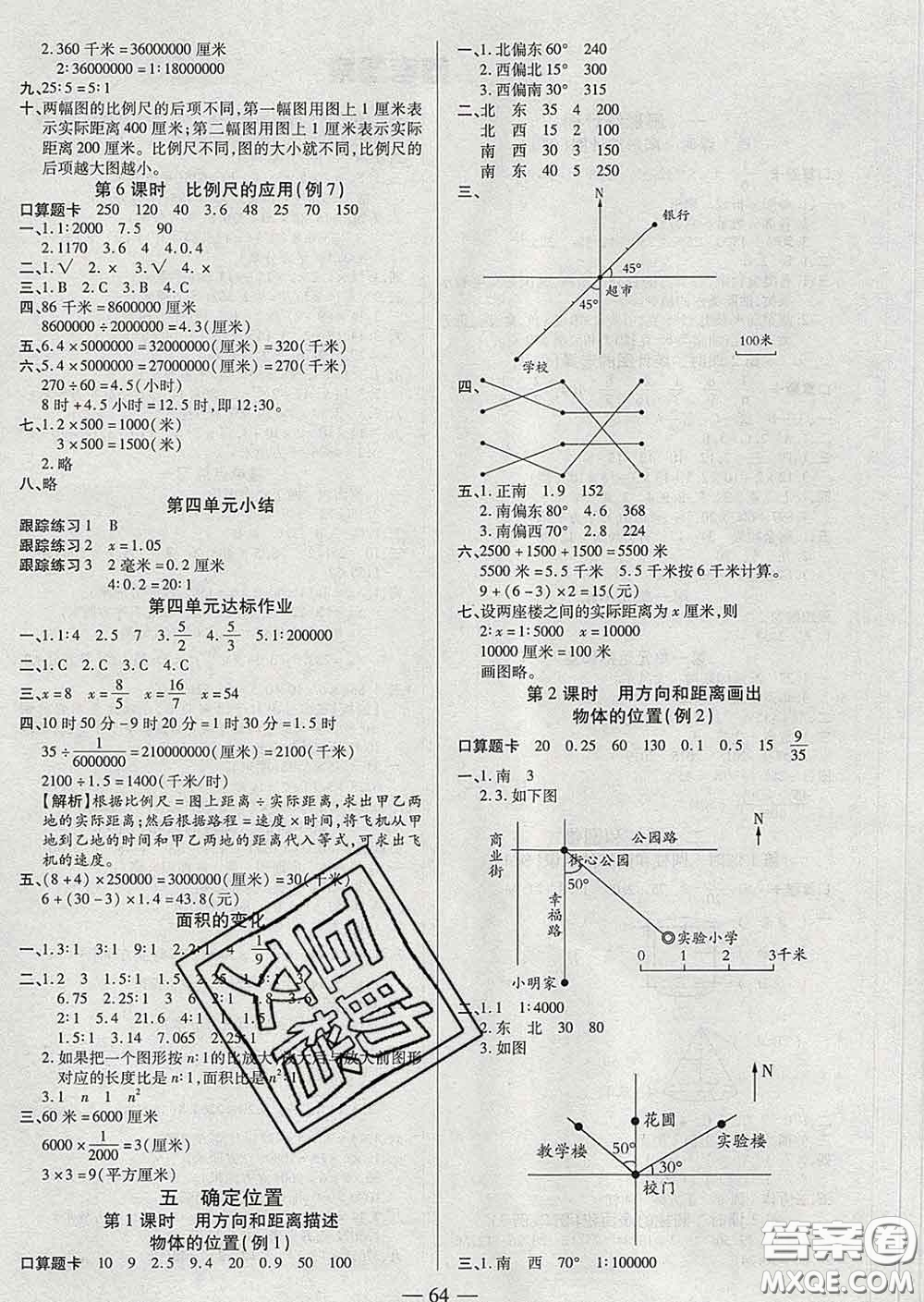 2020新版培優(yōu)紅領(lǐng)巾樂園六年級數(shù)學(xué)下冊蘇教版五星答案