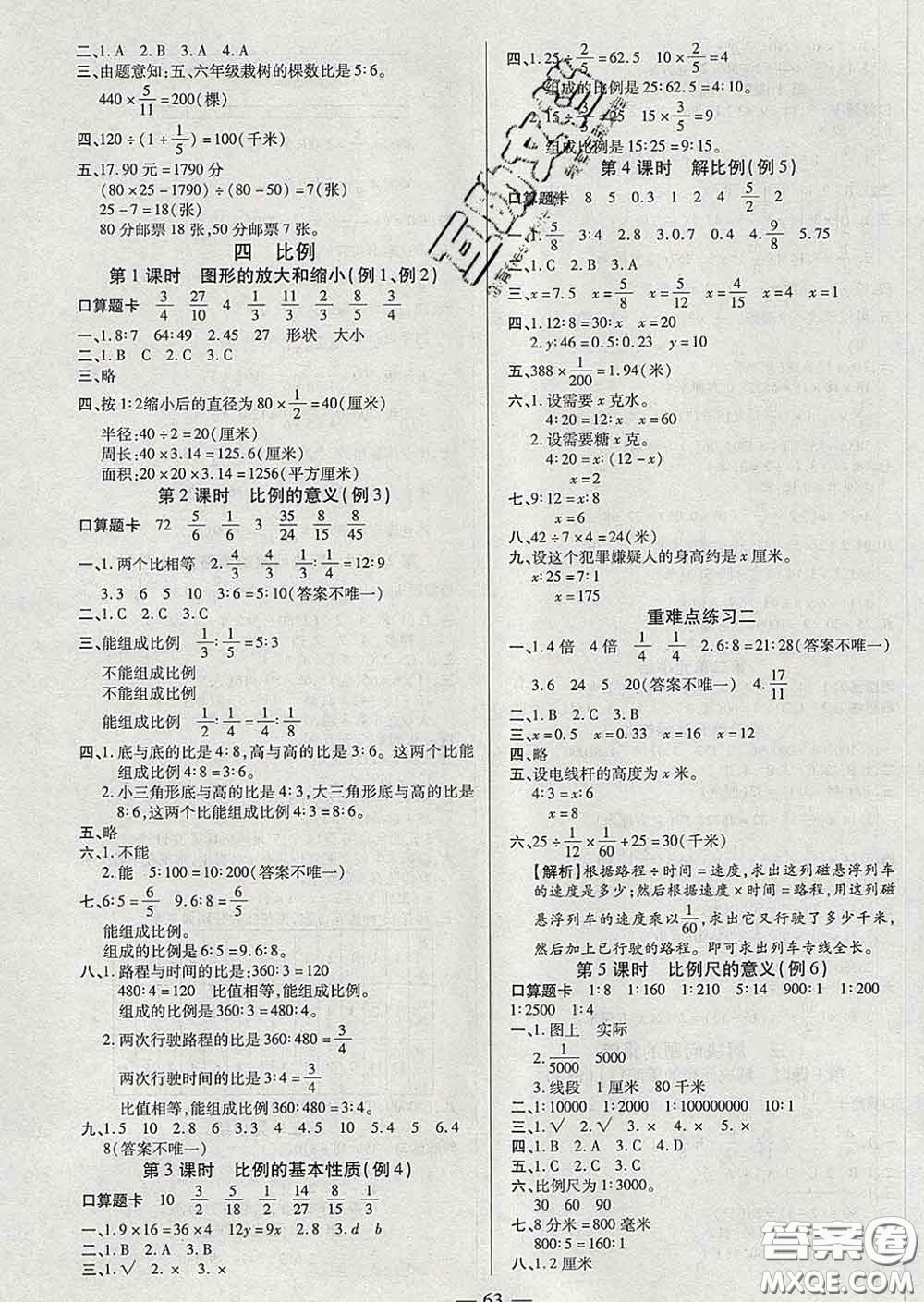 2020新版培優(yōu)紅領(lǐng)巾樂園六年級數(shù)學(xué)下冊蘇教版五星答案