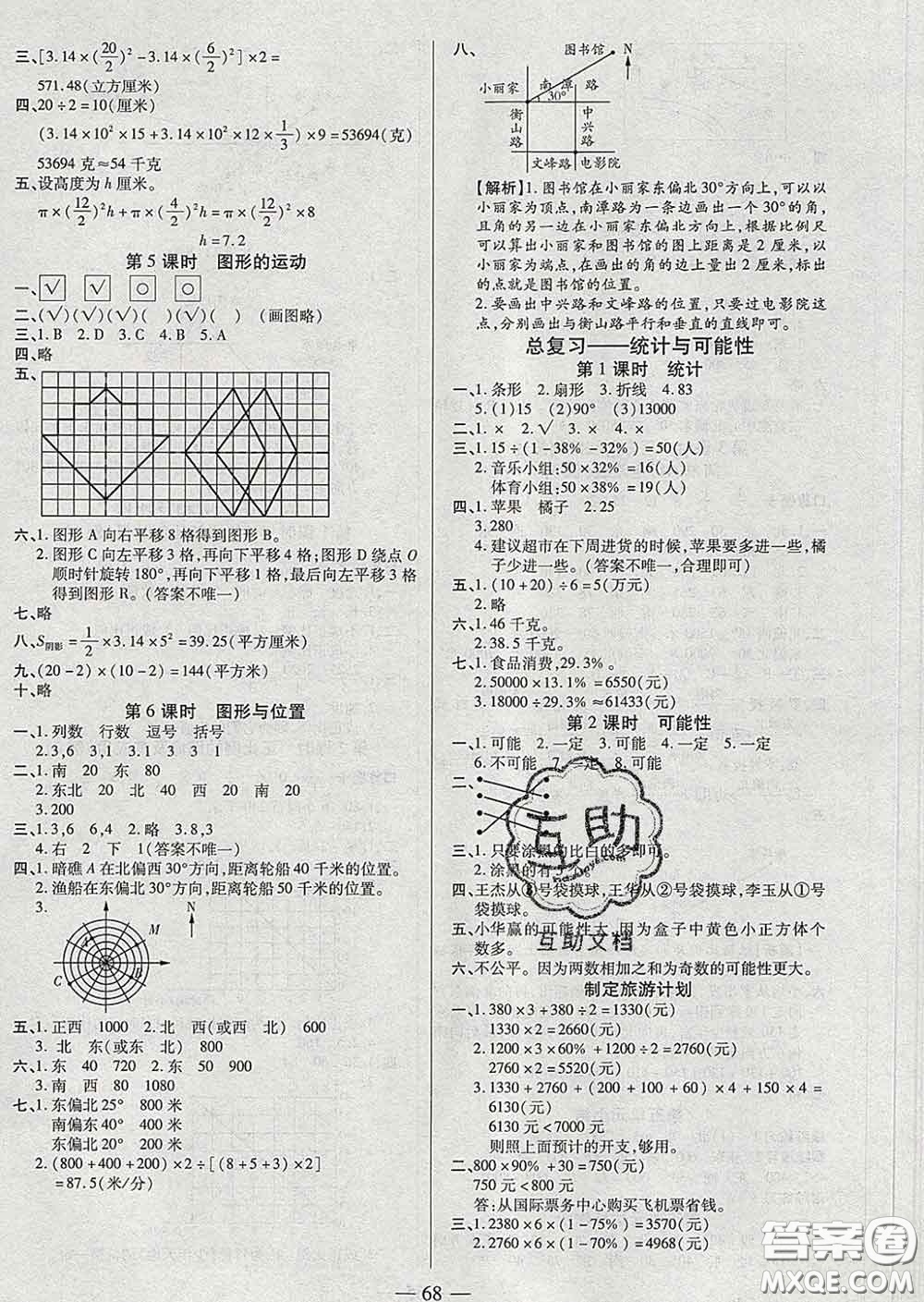 2020新版培優(yōu)紅領(lǐng)巾樂園六年級數(shù)學(xué)下冊蘇教版五星答案