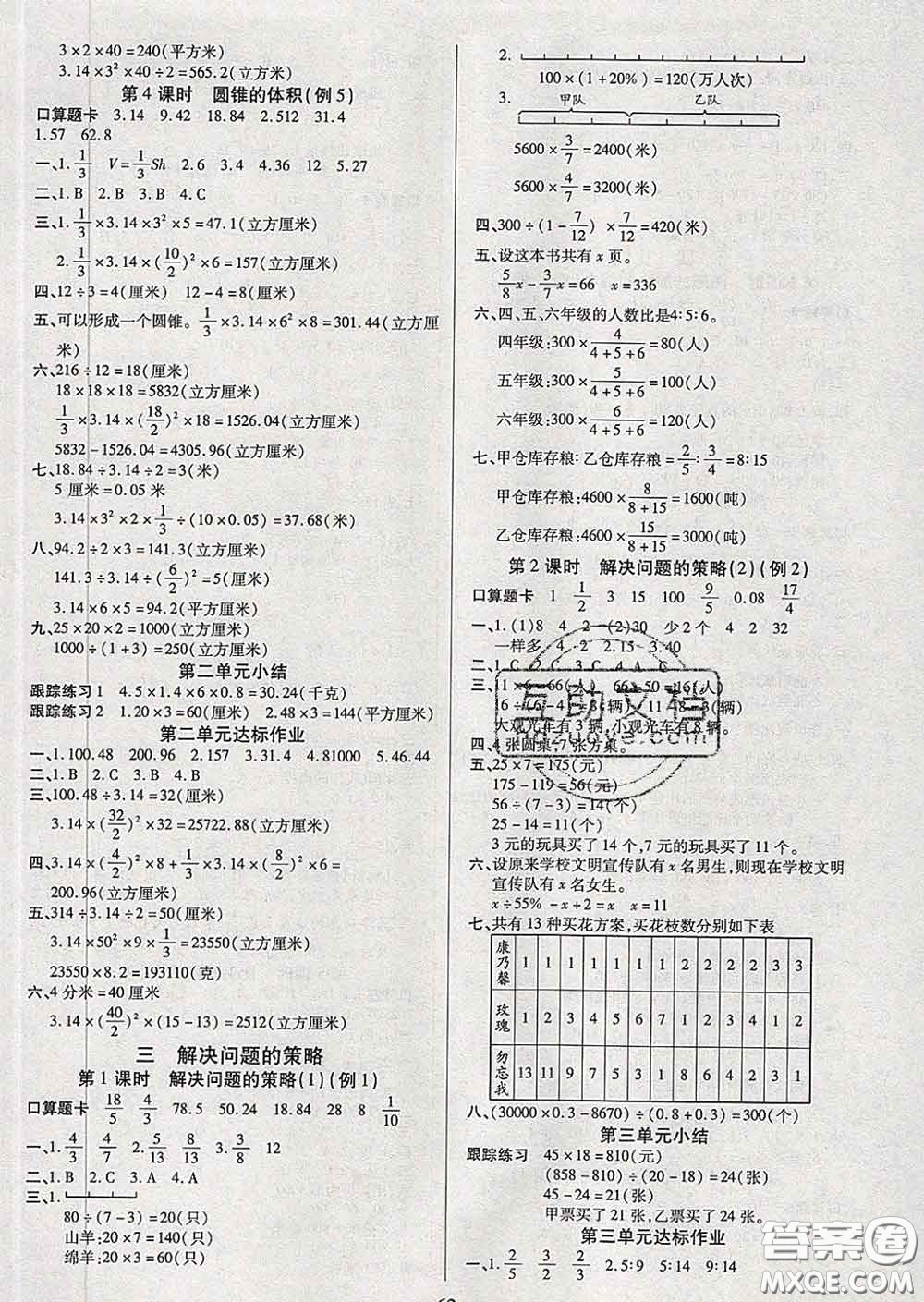 2020新版培優(yōu)紅領(lǐng)巾樂園六年級數(shù)學(xué)下冊蘇教版五星答案