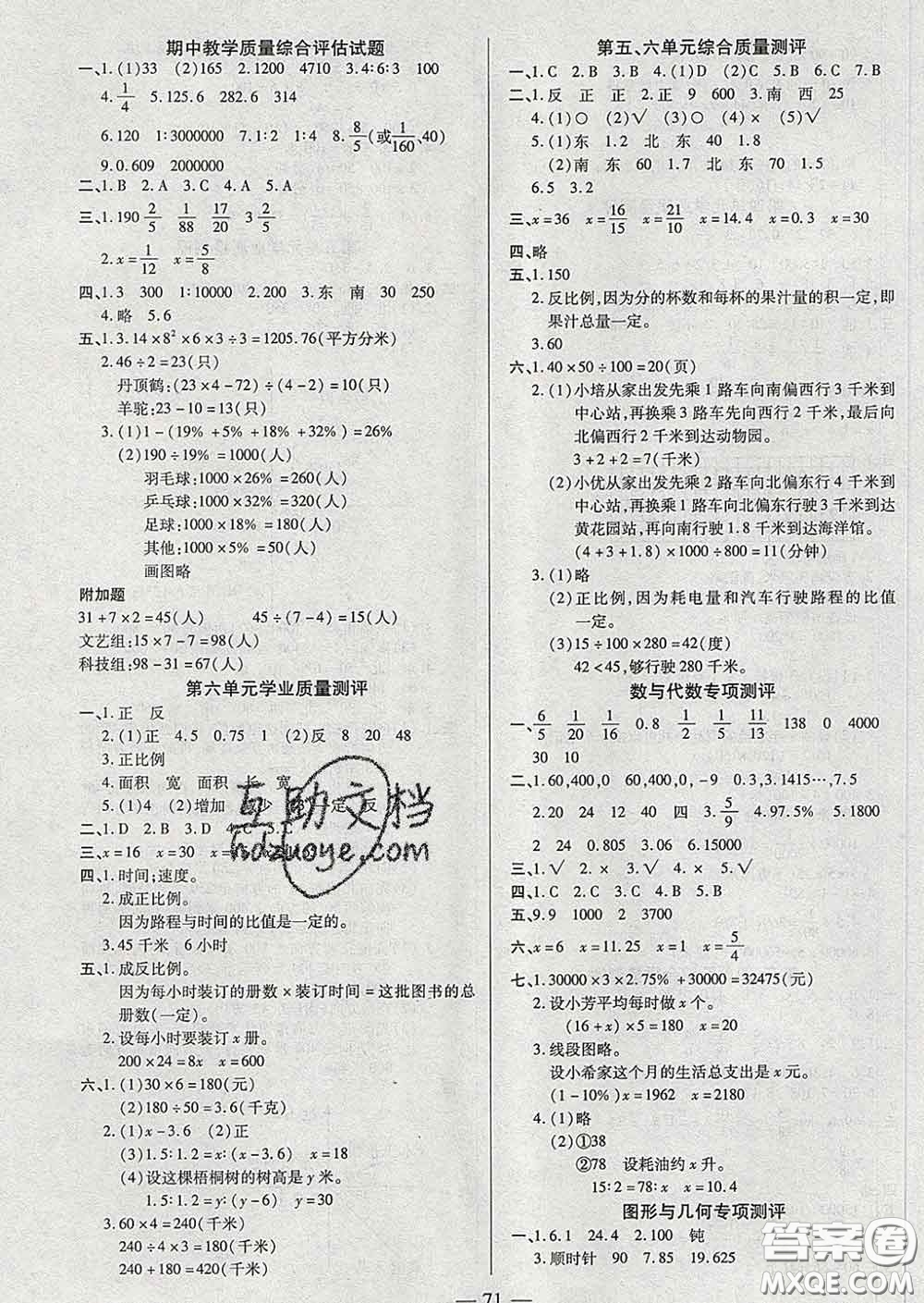 2020新版培優(yōu)紅領(lǐng)巾樂園六年級數(shù)學(xué)下冊蘇教版五星答案