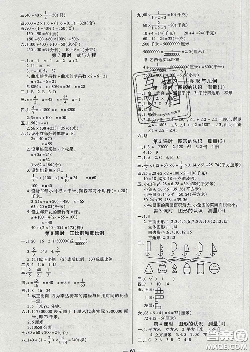 2020新版培優(yōu)紅領(lǐng)巾樂園六年級數(shù)學(xué)下冊蘇教版五星答案