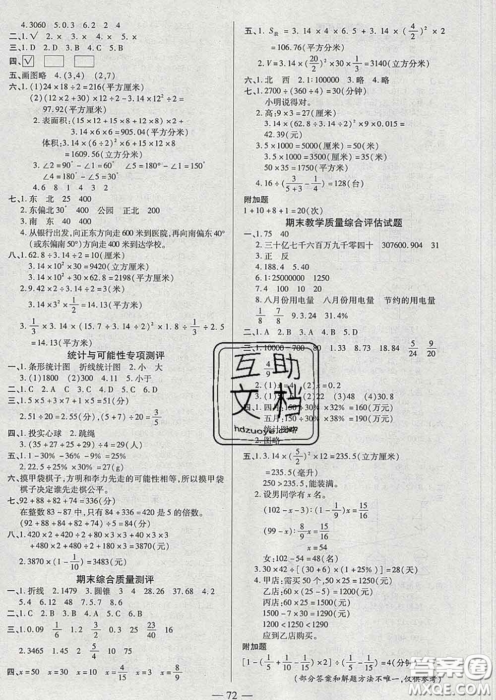 2020新版培優(yōu)紅領(lǐng)巾樂園六年級數(shù)學(xué)下冊蘇教版五星答案