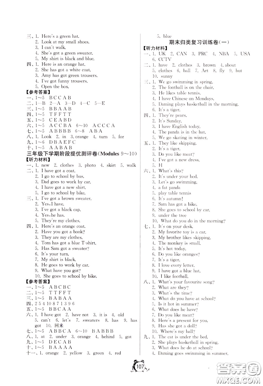 2020年單元雙測(cè)同步達(dá)標(biāo)活頁(yè)試卷英語(yǔ)三年級(jí)下冊(cè)WYS外研社新標(biāo)準(zhǔn)版參考答案