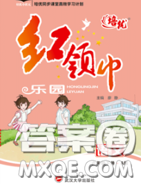 2020新版培優(yōu)紅領(lǐng)巾樂(lè)園六年級(jí)語(yǔ)文下冊(cè)人教版答案
