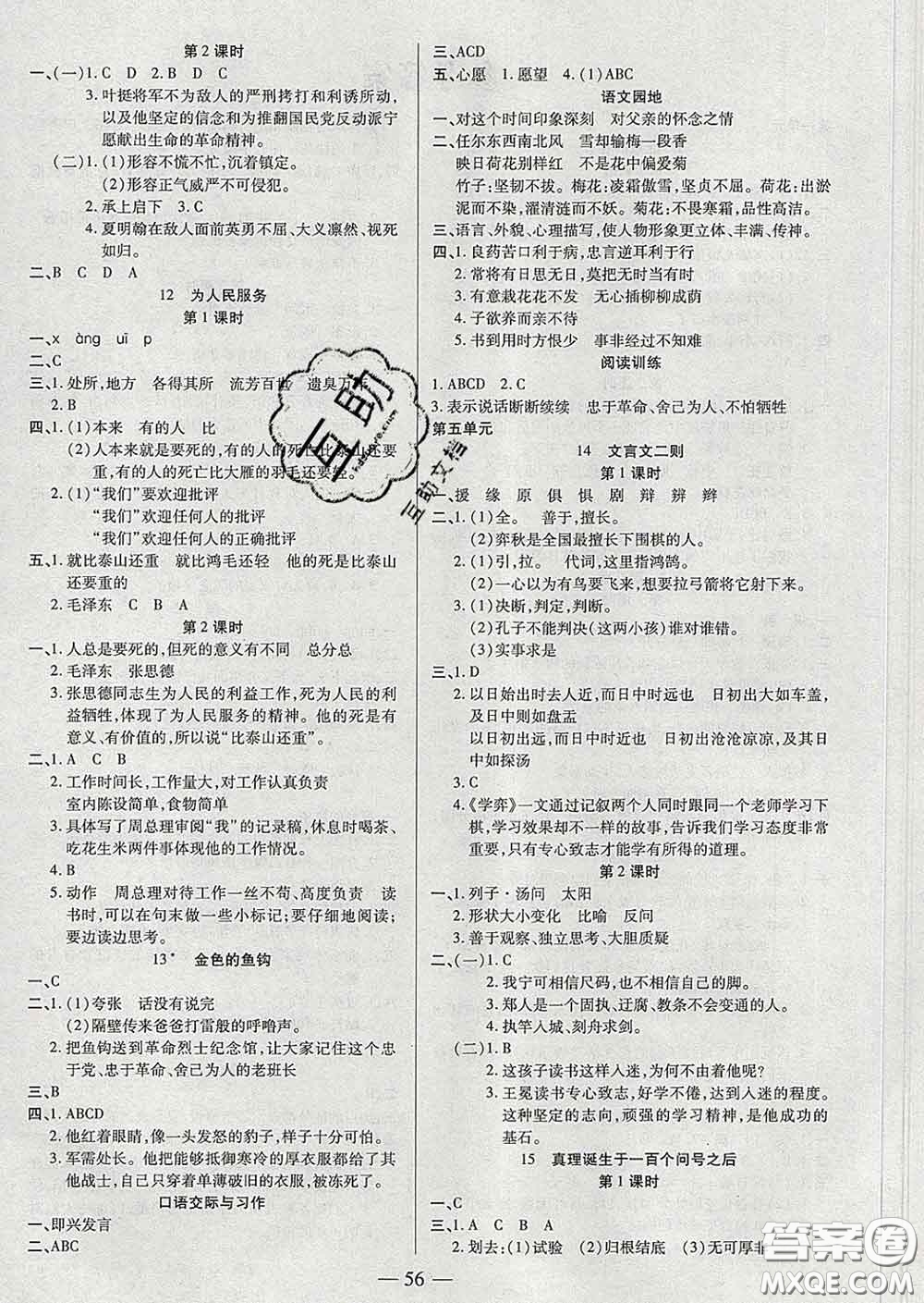 2020新版培優(yōu)紅領(lǐng)巾樂(lè)園六年級(jí)語(yǔ)文下冊(cè)人教版答案