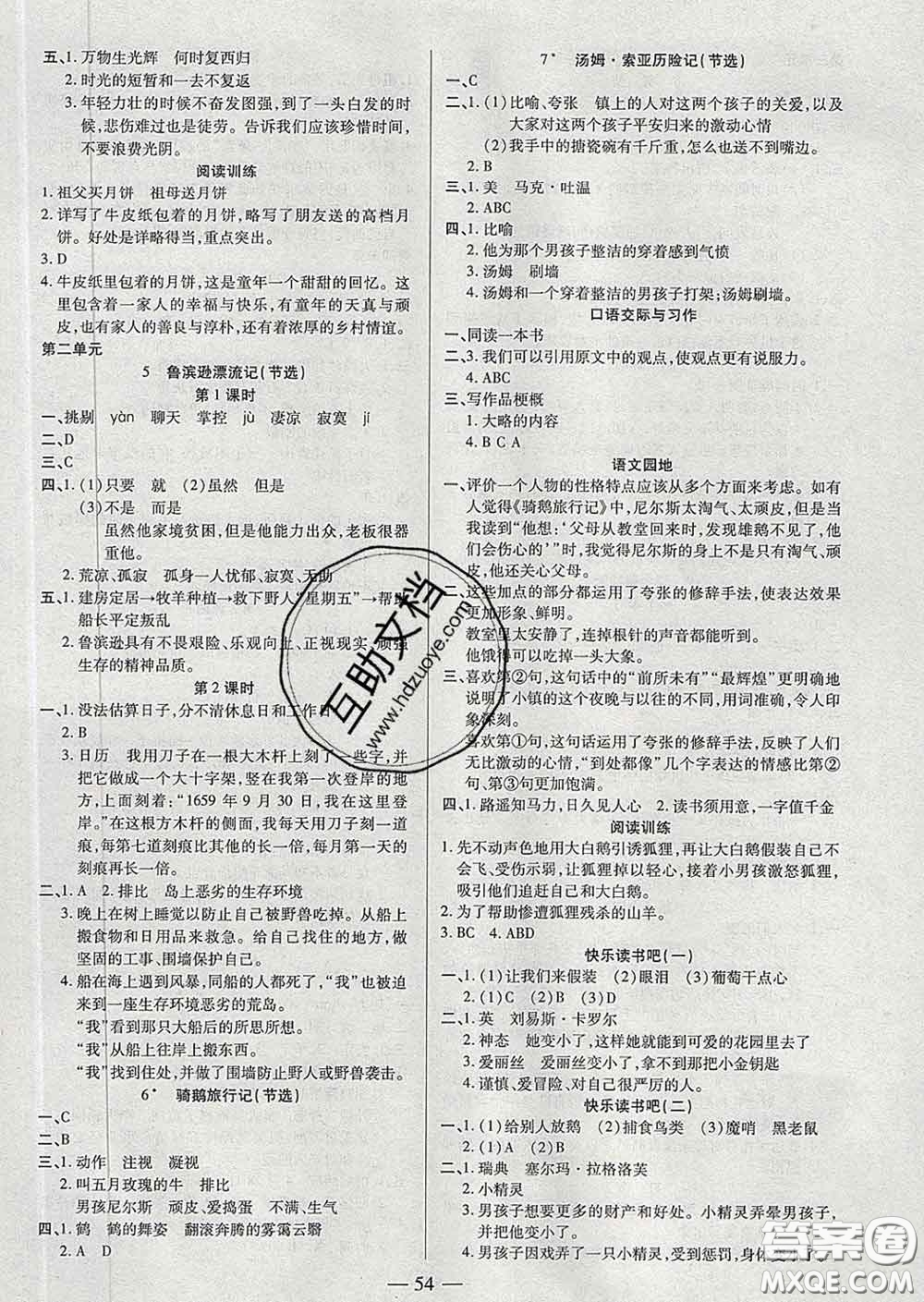 2020新版培優(yōu)紅領(lǐng)巾樂(lè)園六年級(jí)語(yǔ)文下冊(cè)人教版答案