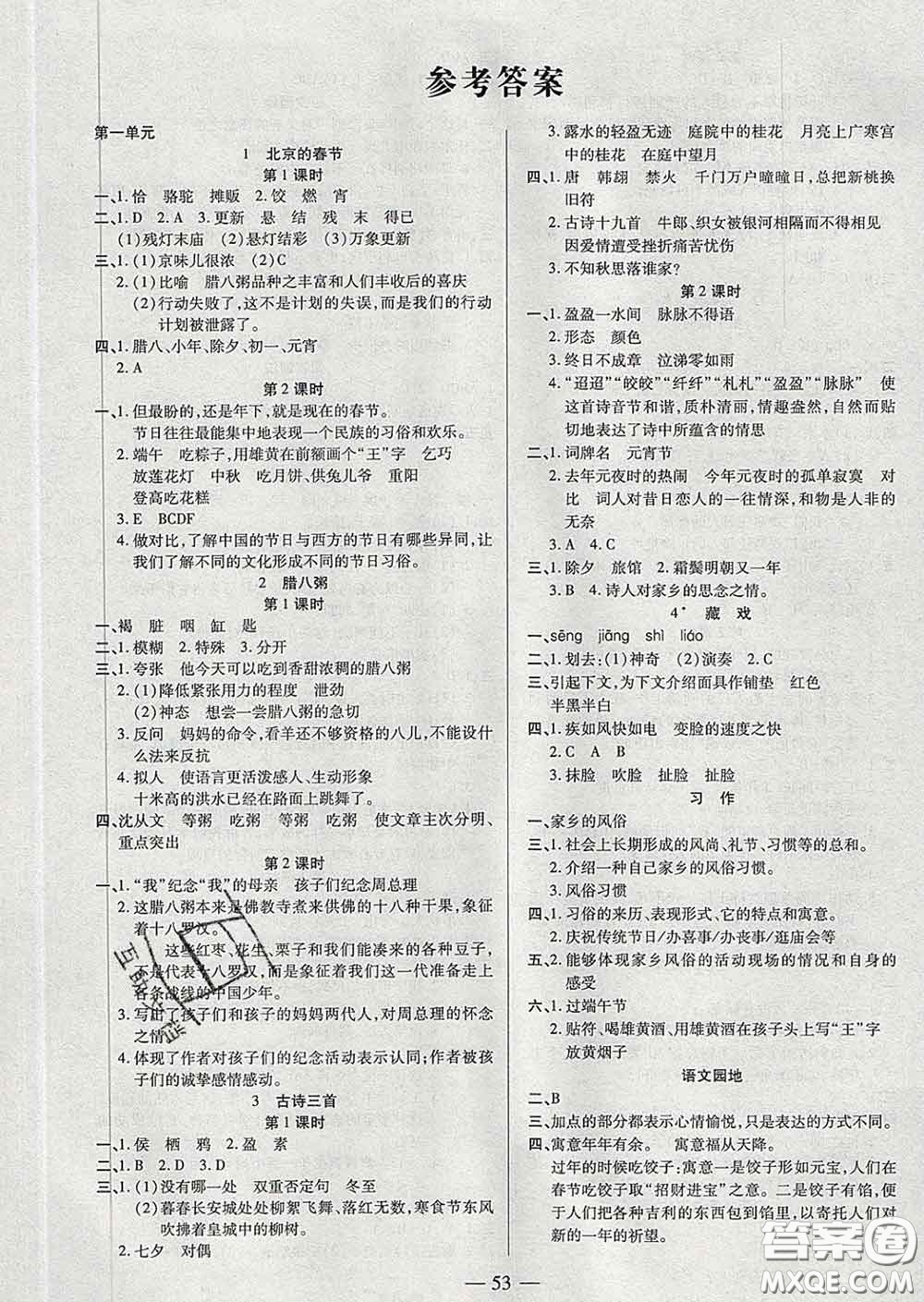 2020新版培優(yōu)紅領(lǐng)巾樂(lè)園六年級(jí)語(yǔ)文下冊(cè)人教版答案