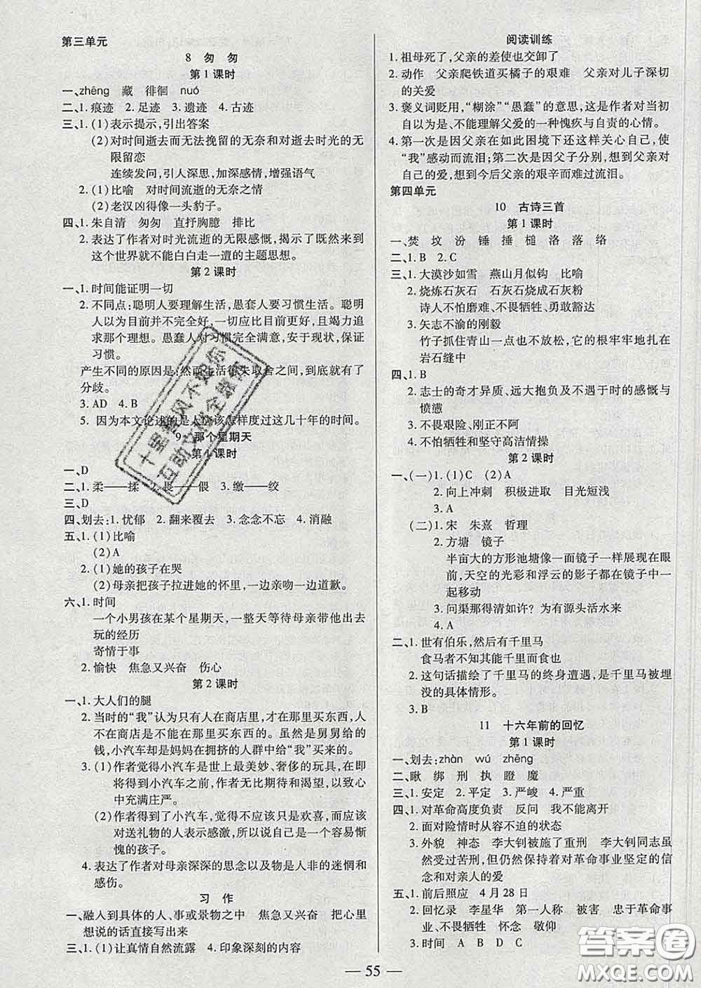 2020新版培優(yōu)紅領(lǐng)巾樂(lè)園六年級(jí)語(yǔ)文下冊(cè)人教版答案