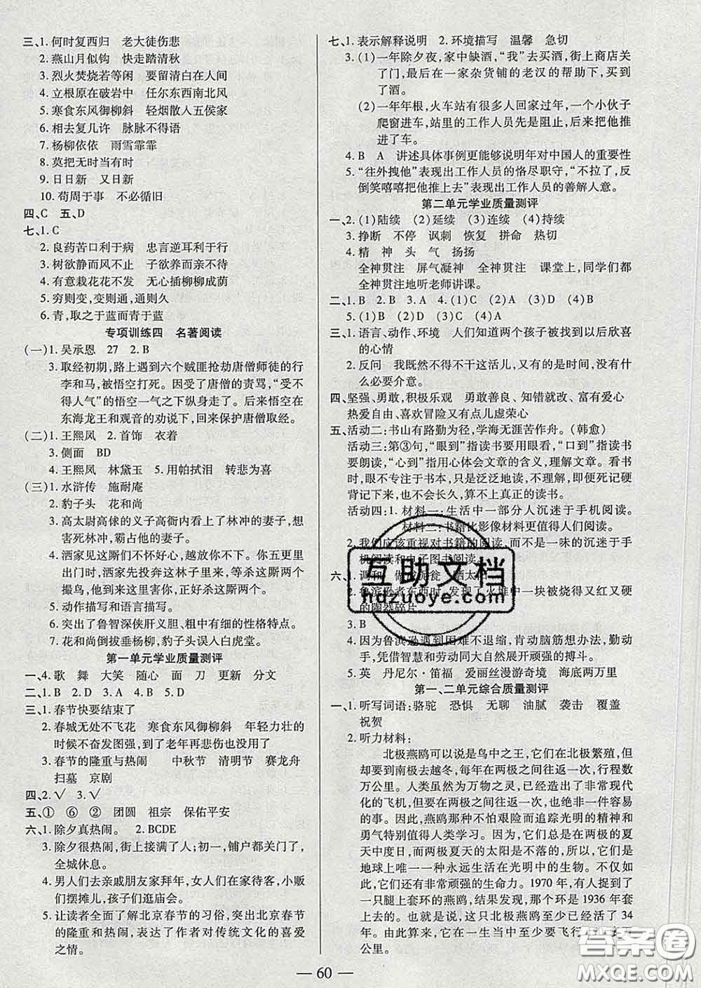 2020新版培優(yōu)紅領(lǐng)巾樂(lè)園六年級(jí)語(yǔ)文下冊(cè)人教版答案
