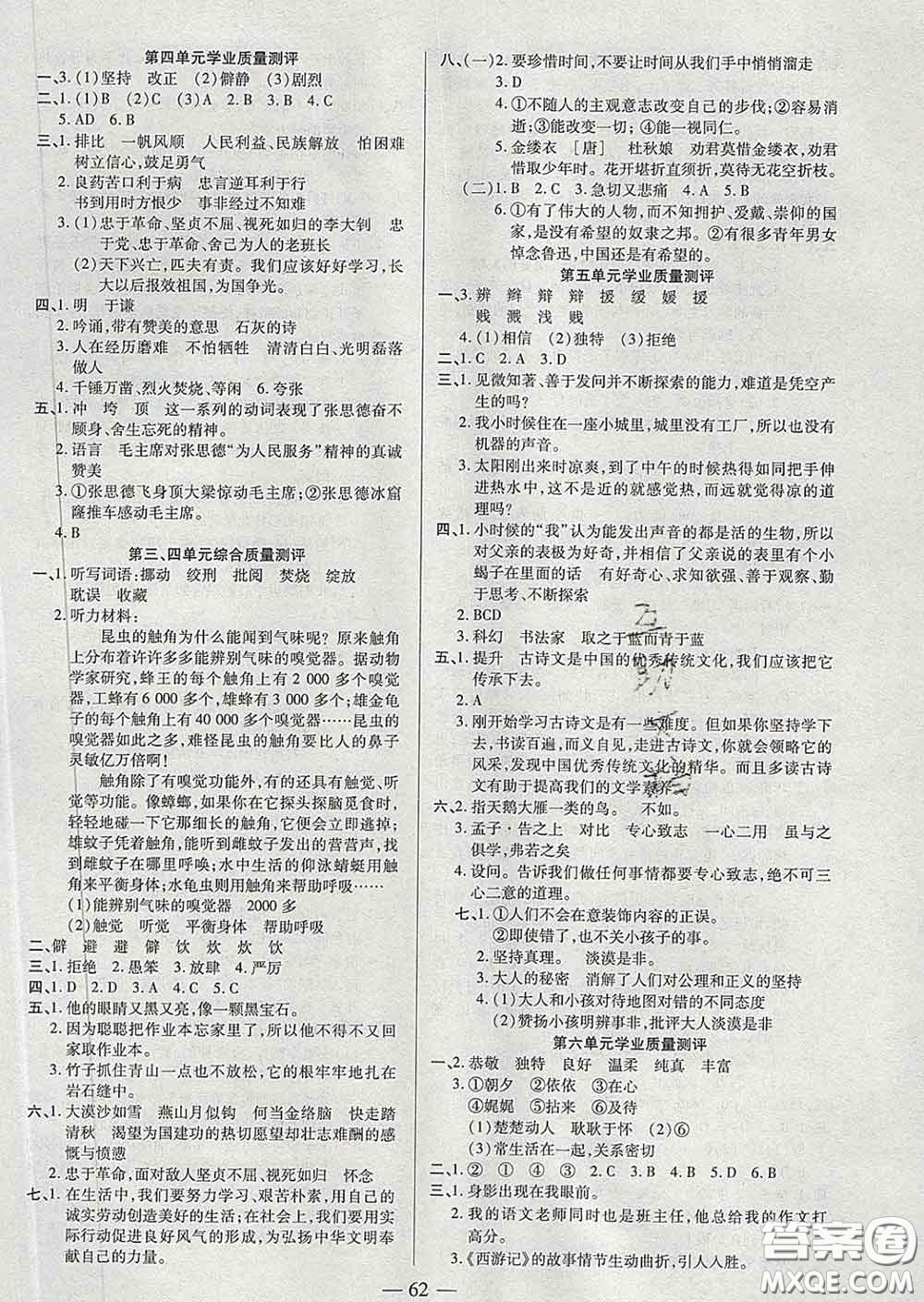 2020新版培優(yōu)紅領(lǐng)巾樂(lè)園六年級(jí)語(yǔ)文下冊(cè)人教版答案