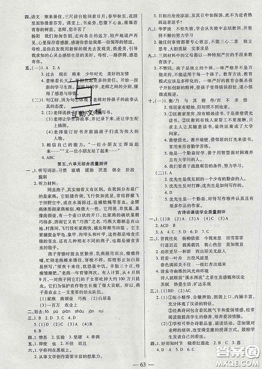 2020新版培優(yōu)紅領(lǐng)巾樂(lè)園六年級(jí)語(yǔ)文下冊(cè)人教版答案